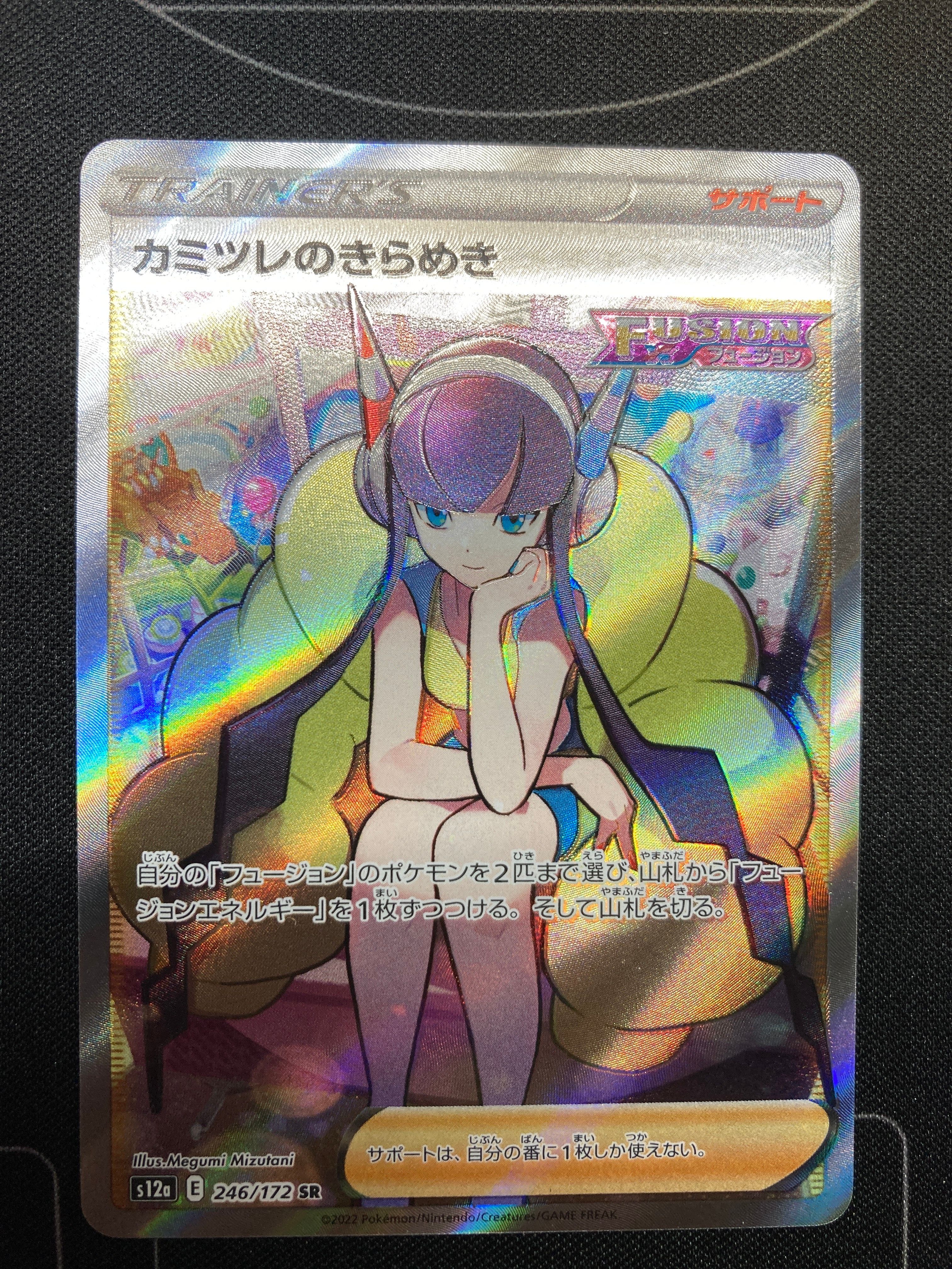 カミツレのきらめき SR[s12a 246/172](ハイクラスパック「VSTARユニバース」)