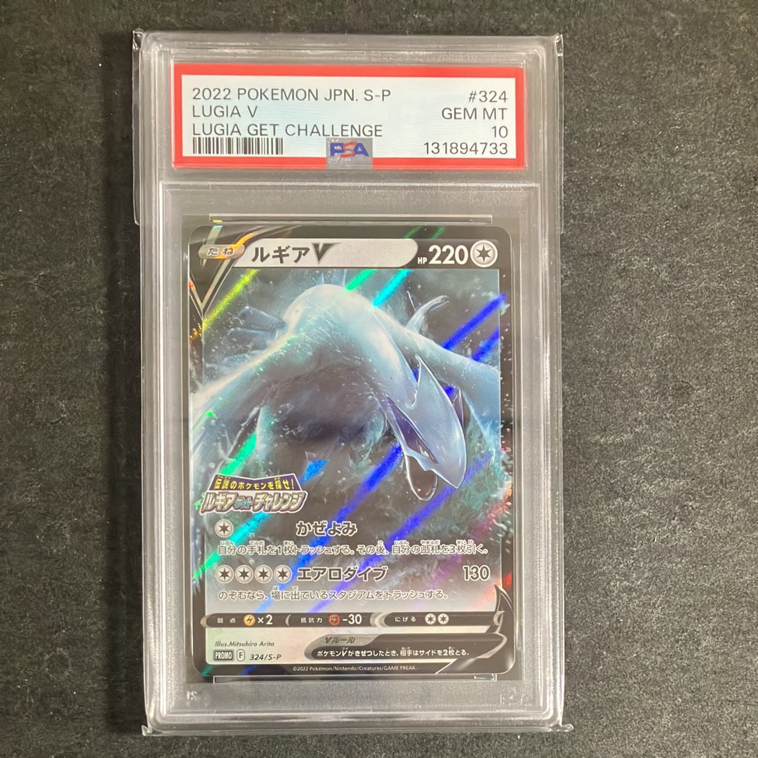 PSA10】ルギアV: プロモ[324 S-P](プロモーションカード「S-P」) 1枚の