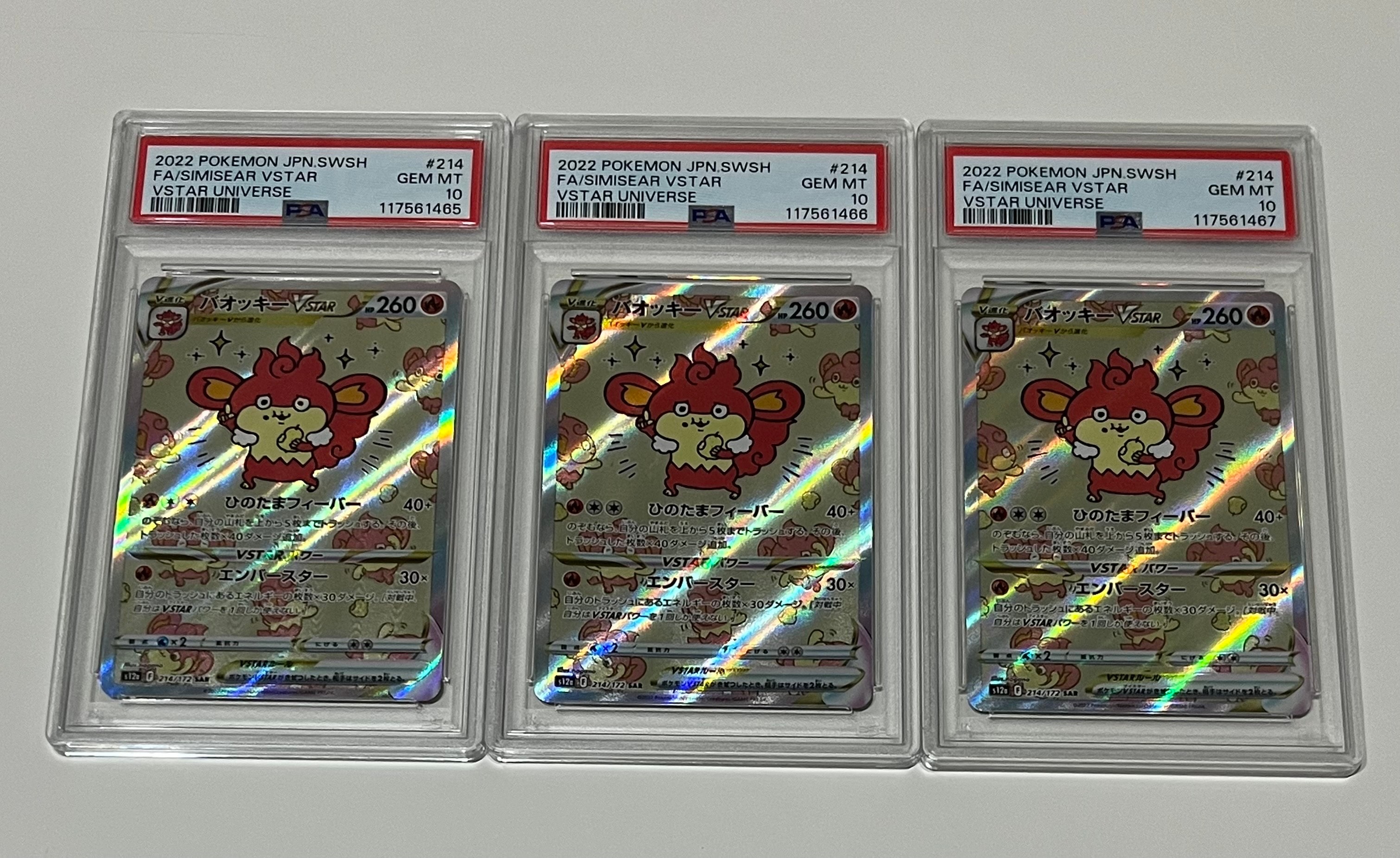 バオッキーVSTAR SAR[s12a 214/172](ハイクラスパック「VSTARユニバース」)