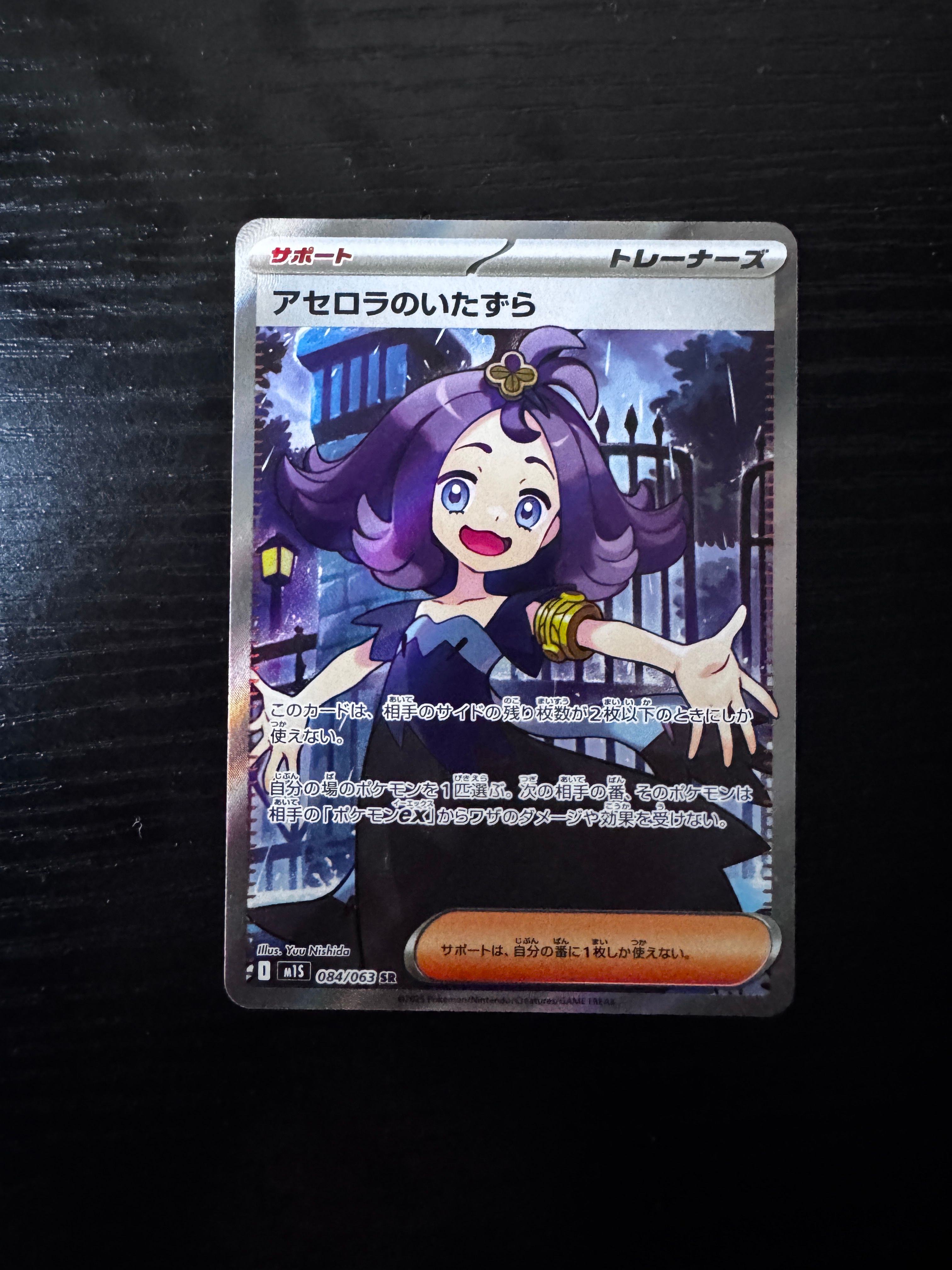 アセロラのいたずら SR [M1S 084/063](拡張パック「メガシンフォニア」)