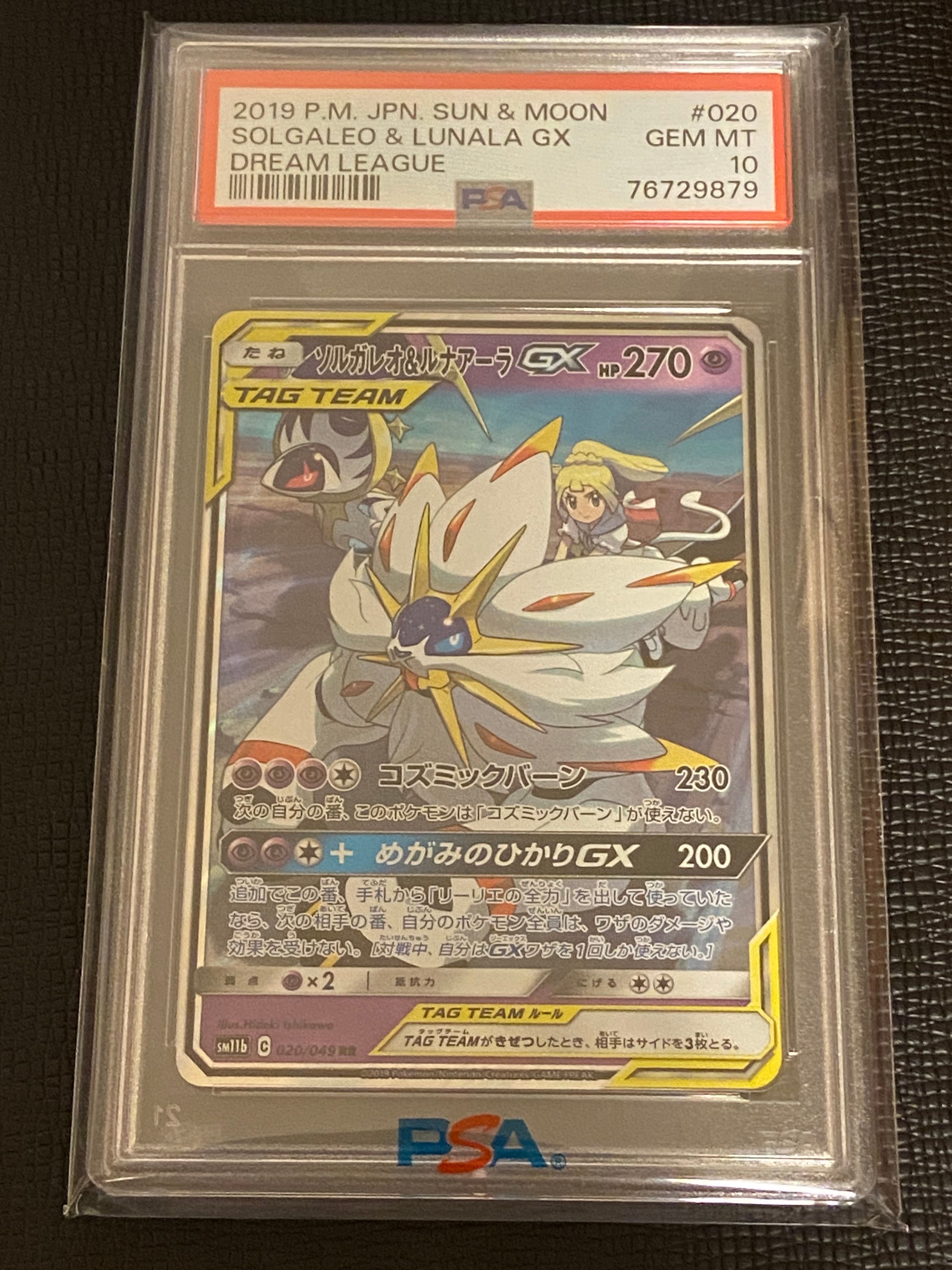 ソルガレオ&ルナアーラGX (リーリエ) RR[SM11b 020/049](強化拡張パック「ドリームリーグ」)