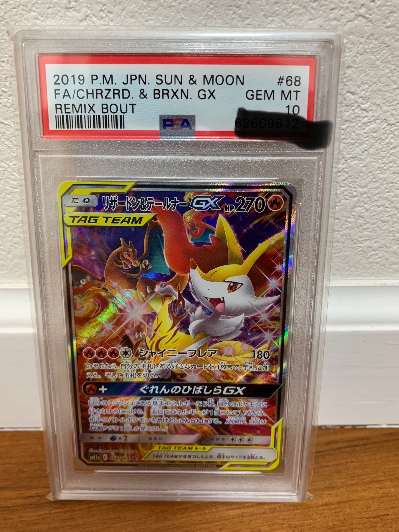 リザードン&テールナーGX SR: SA[SM11a 068/064](強化拡張パック「リミックスバウト」)