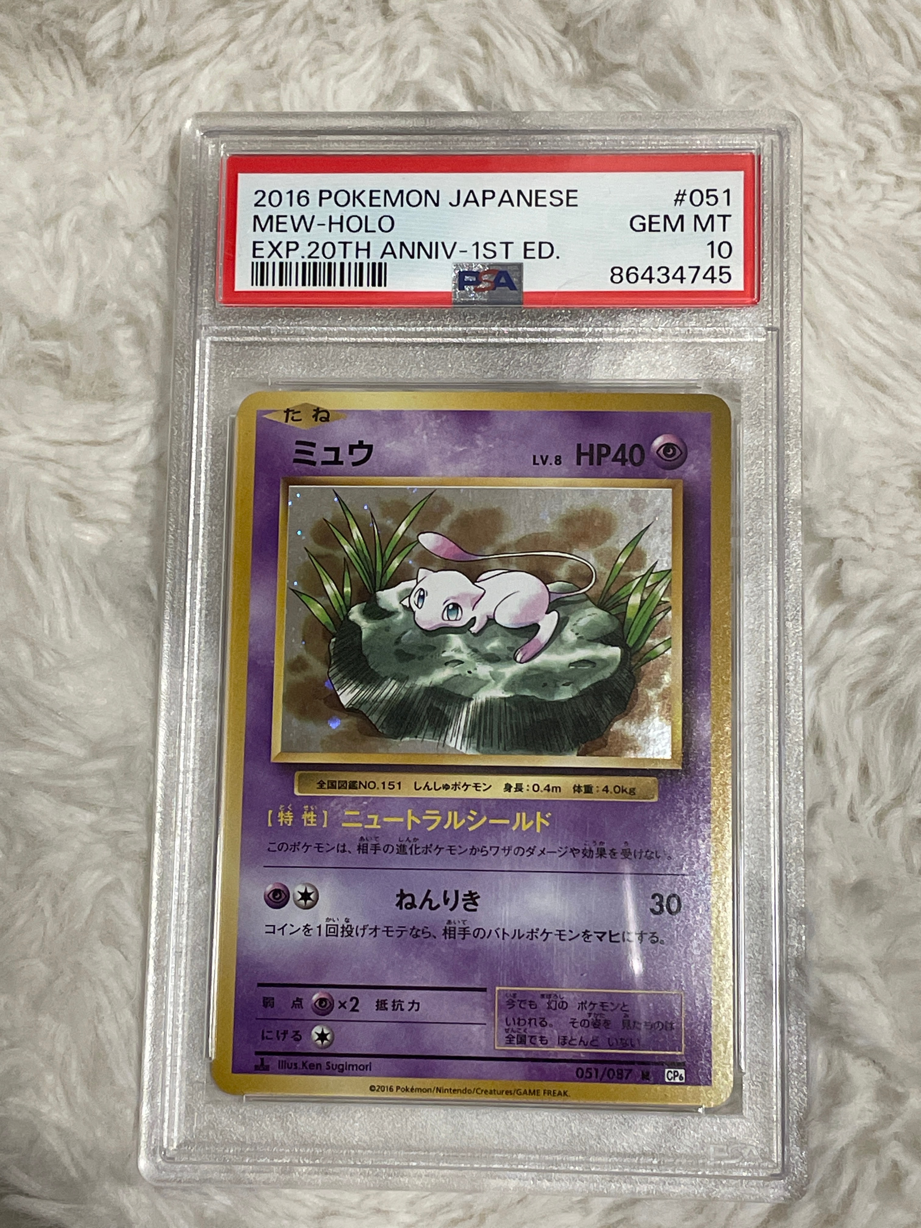 ミュウ R :1ED [CP6 051/087](コンセプトパック「ポケットモンスターカードゲーム 拡張パック 20th Anniversary」)