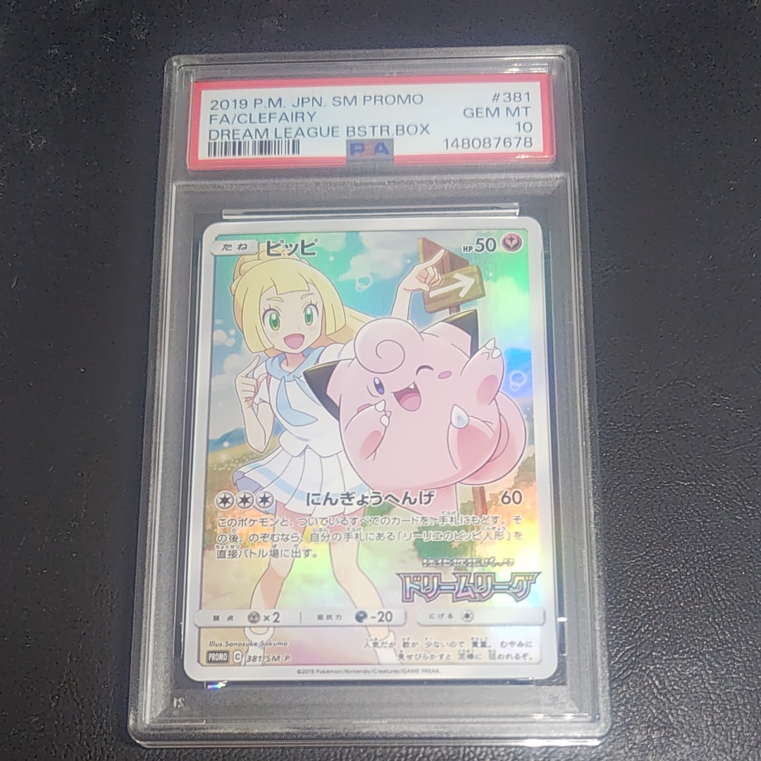 ピッピ (リーリエ) : プロモ[SM-P 381](プロモーションカード「SM-P