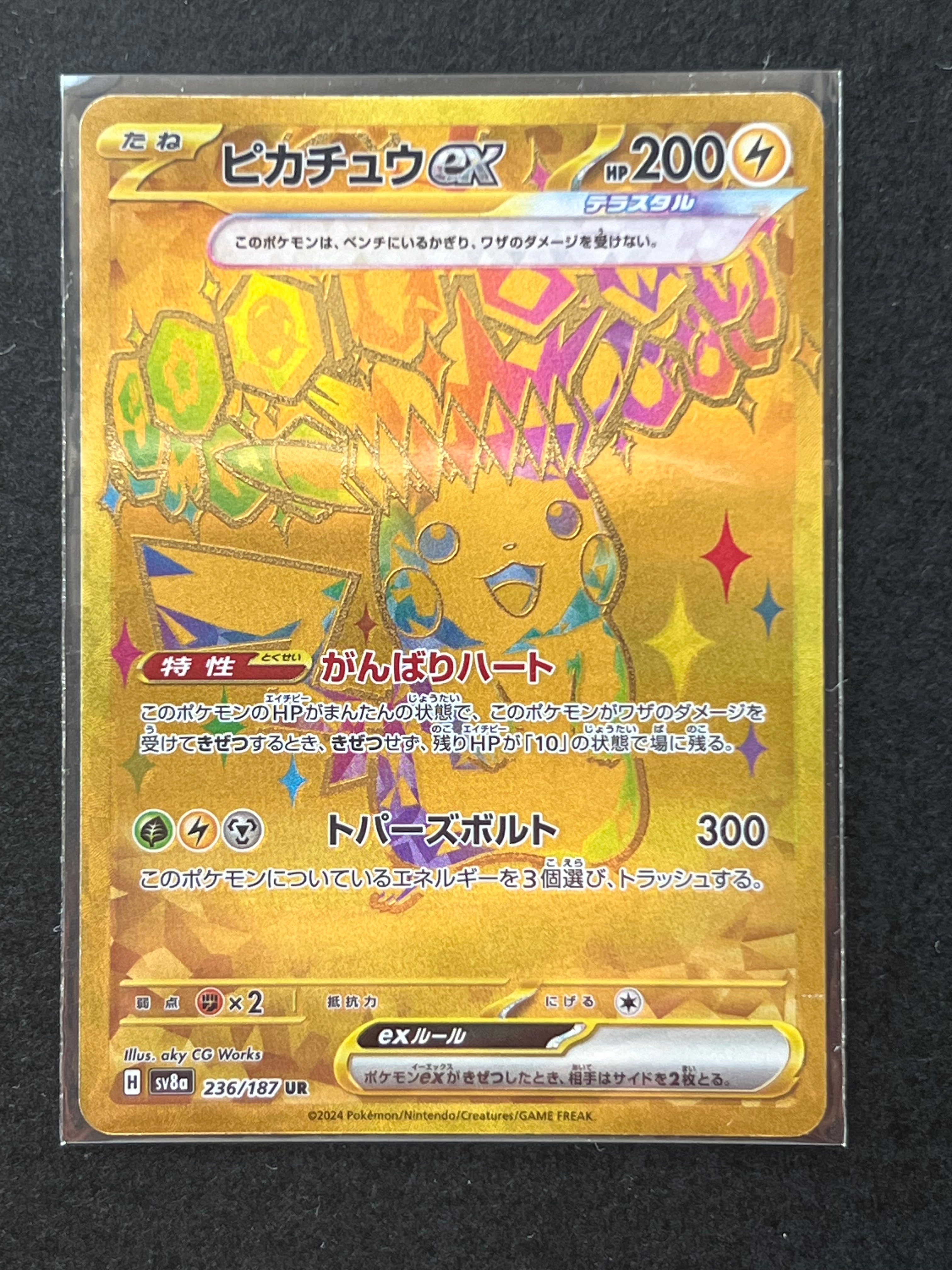 ピカチュウex UR [SV8a 236/187](ハイクラスパック「テラスタルフェスex」)