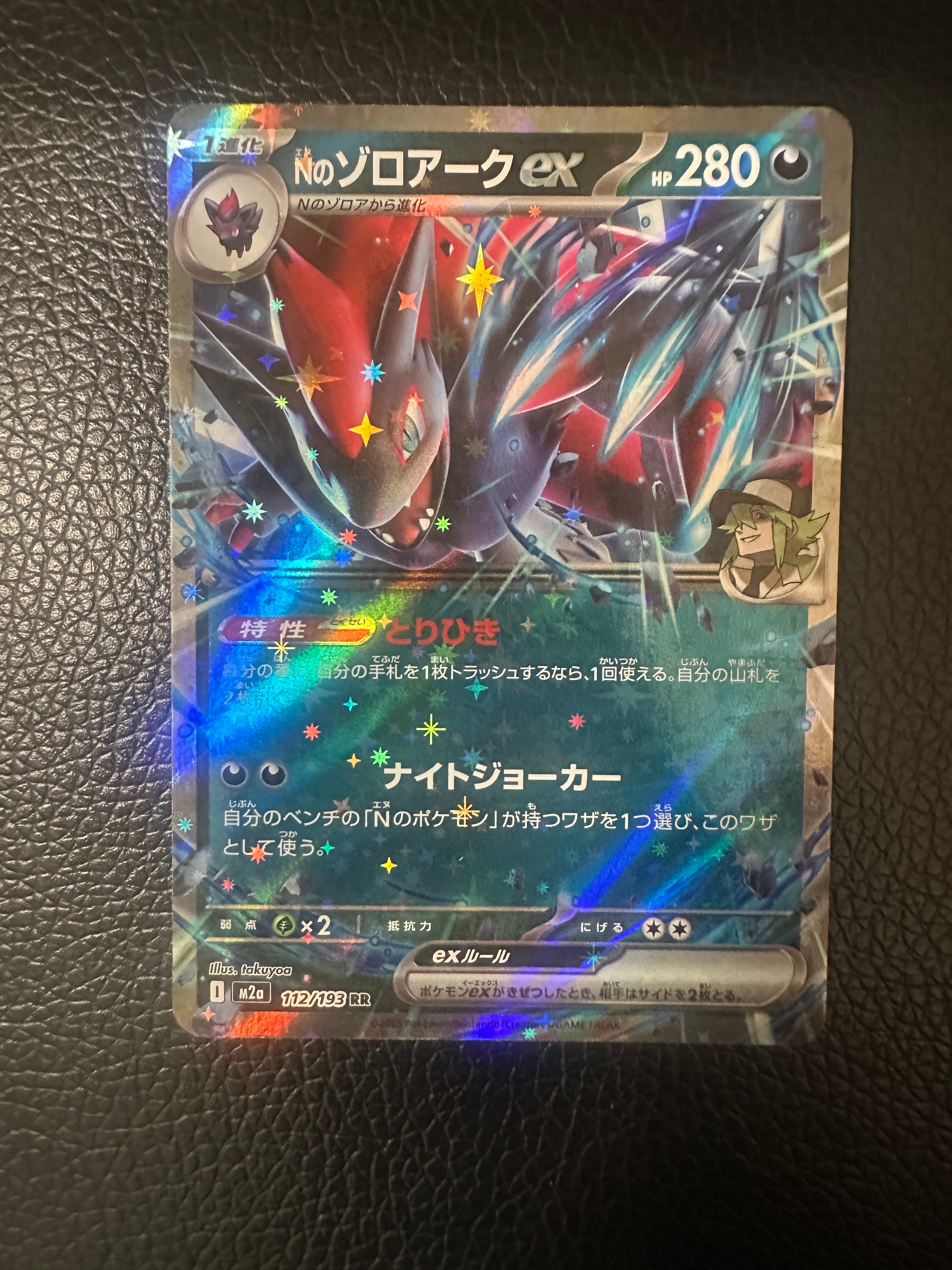 Nのゾロアークex RR [SV9 061/100](拡張パック「バトルパートナーズ」)