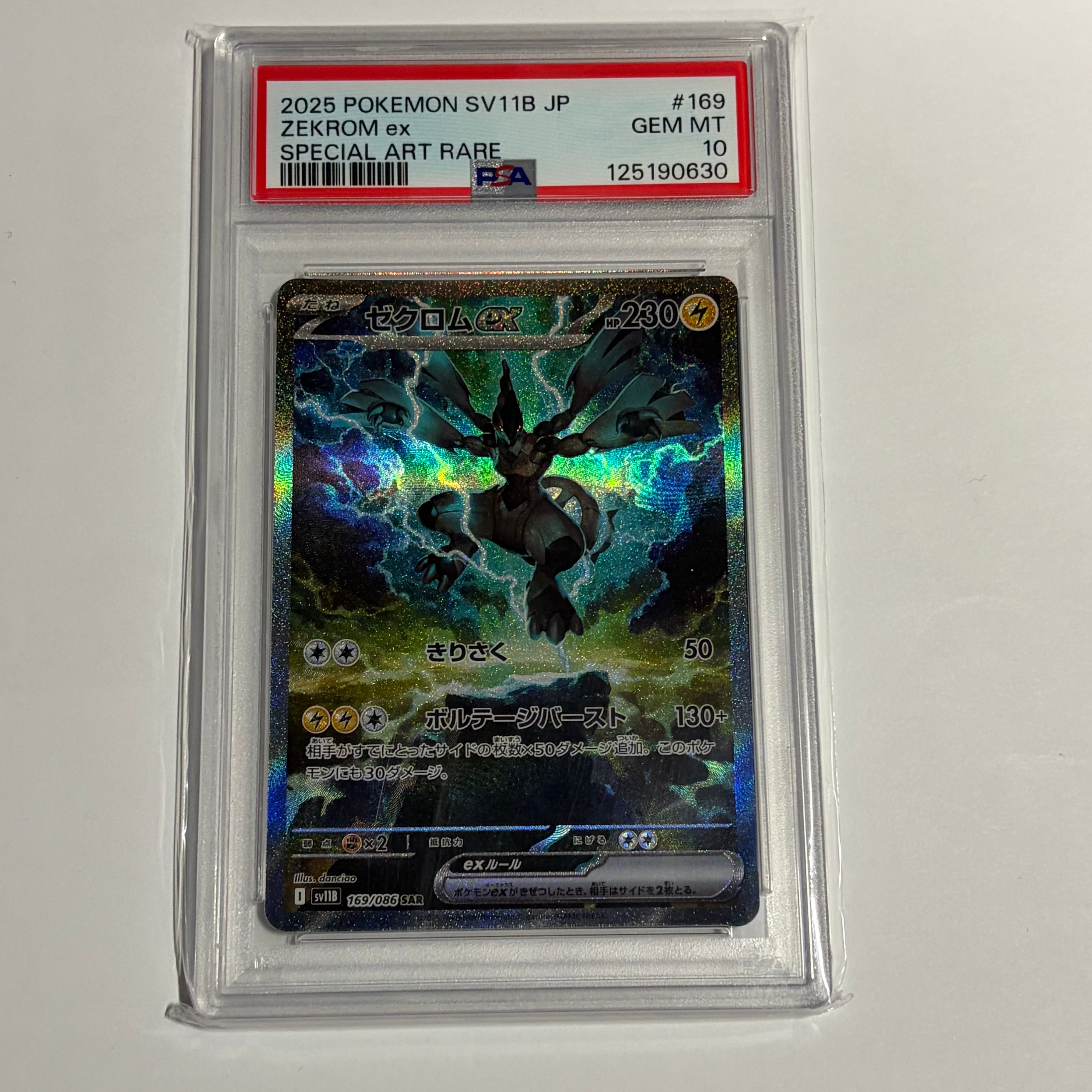 ゼクロムex SAR [SV11B 169/086](拡張パック「ブラックボルト」)