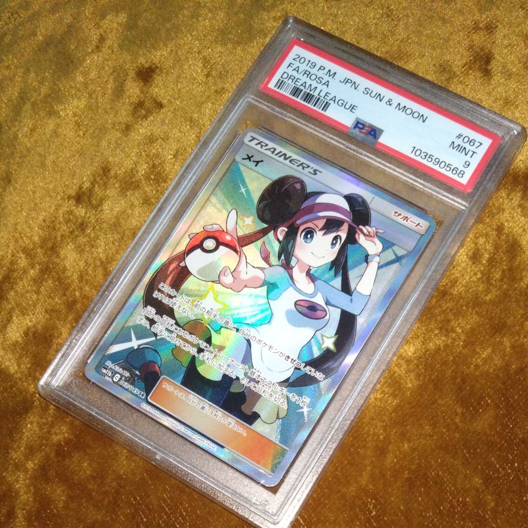 メイ SR[SM11b 067/049](強化拡張パック「ドリームリーグ」)