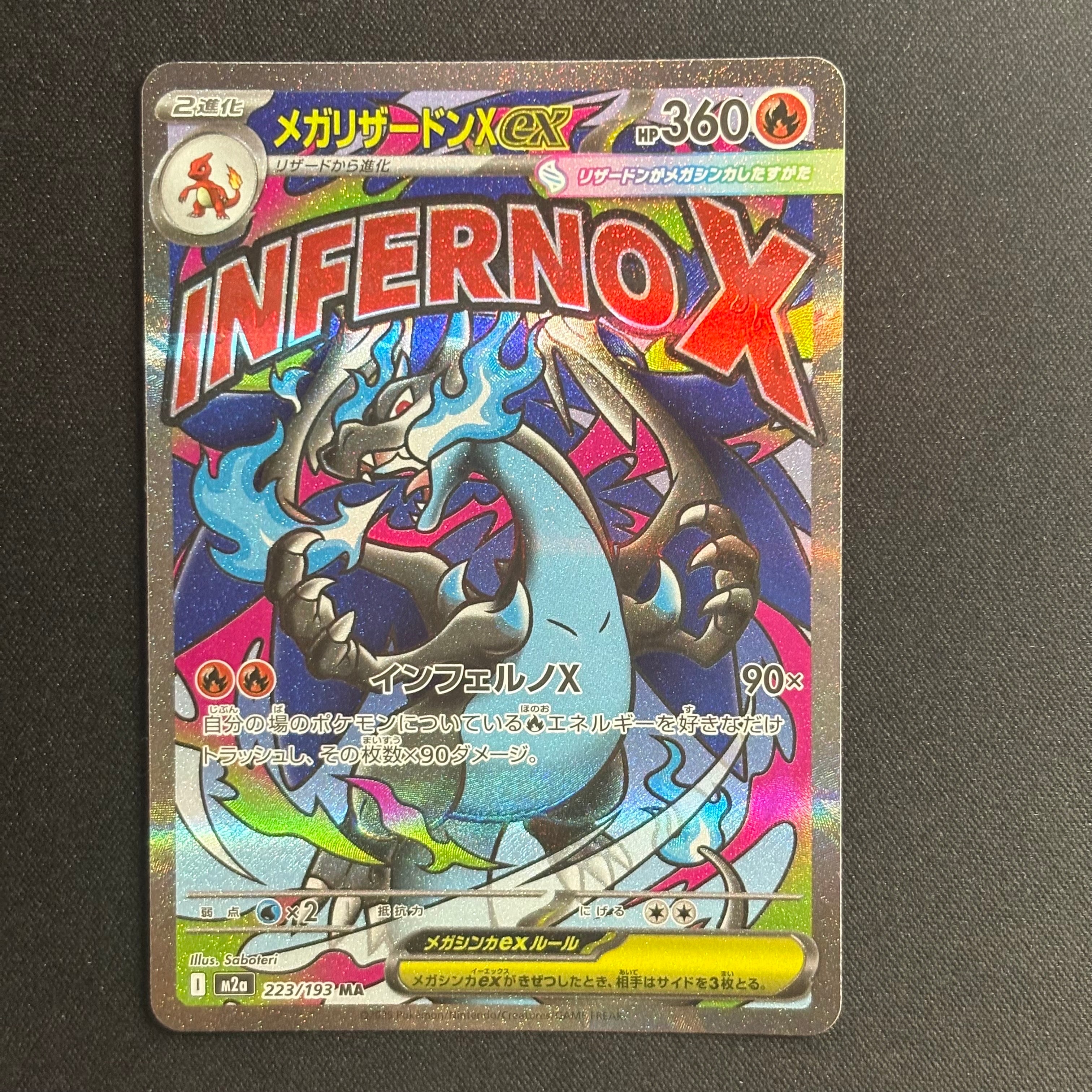 メガリザードンXex MA [M2a 223/193](ハイクラスパック「MEGAドリームex」)