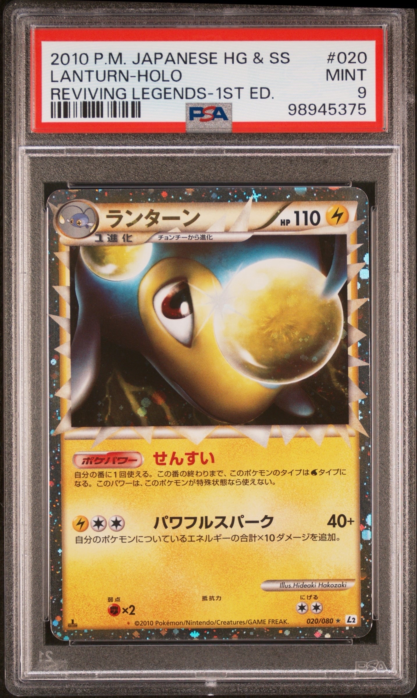 PSA10】ランターン ☆ :1ED [L2-L 020/080]拡張パック「よみがえる伝説
