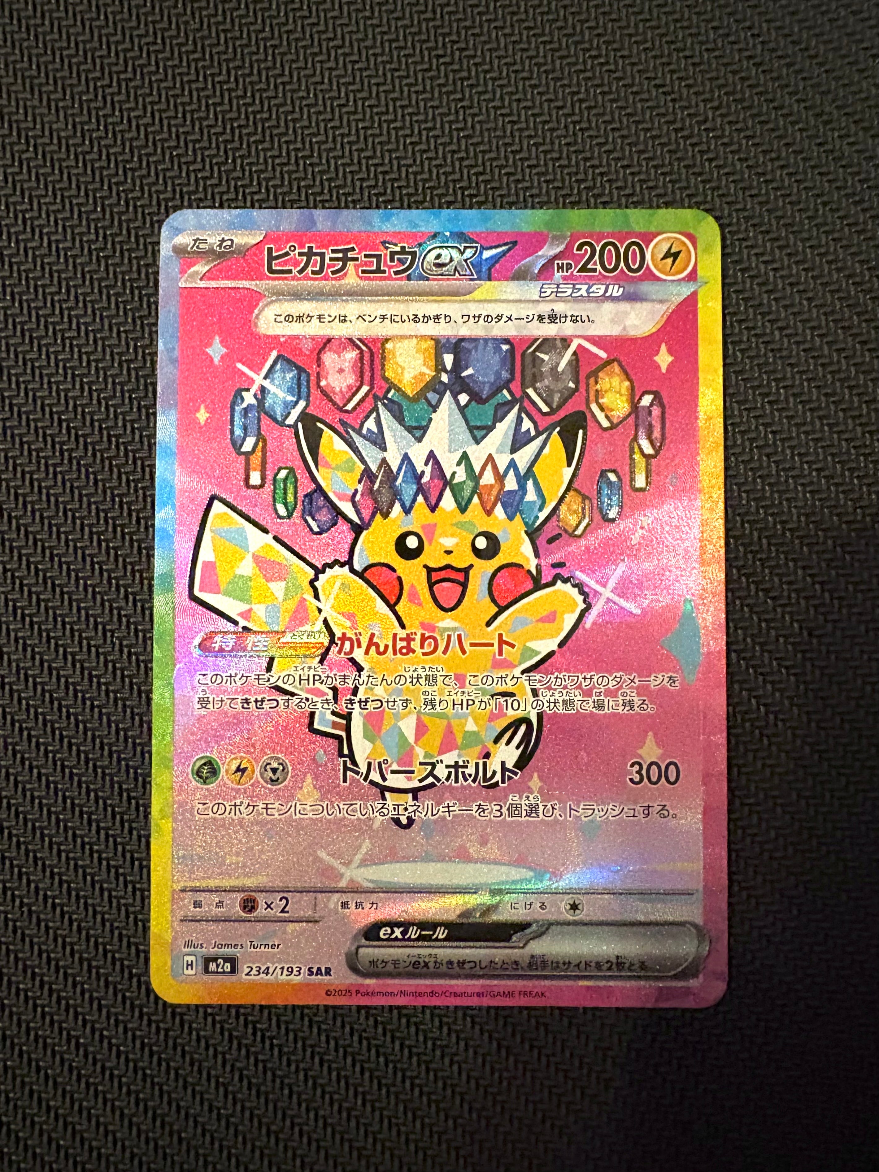 ピカチュウex SAR [M2a 234/193](ハイクラスパック「MEGAドリームex」)