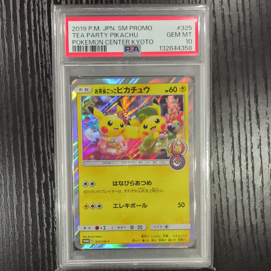 PSA10】お茶会ごっこピカチュウ: プロモ[SM-P 325](プロモーション