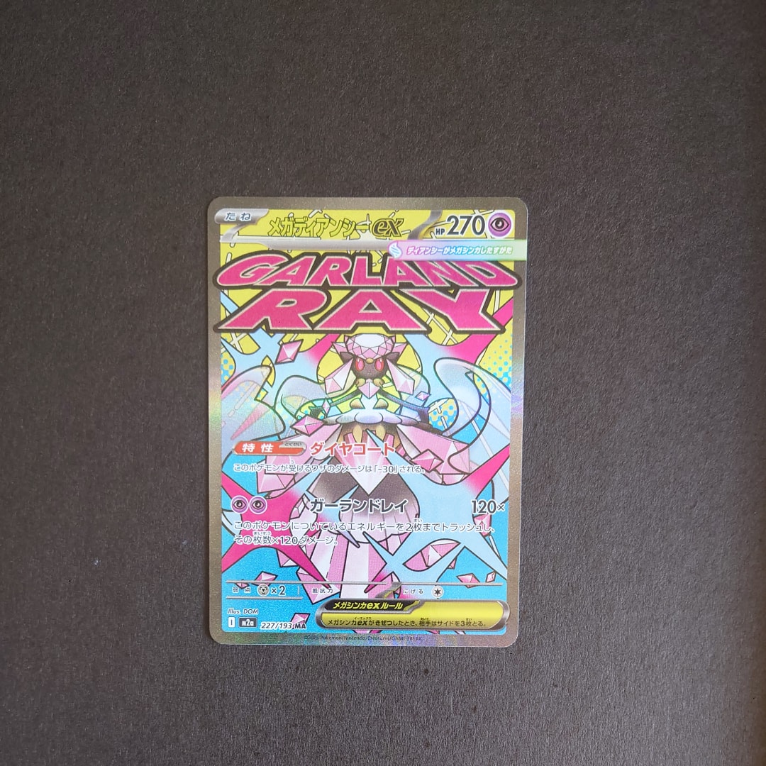 メガディアンシーex MA [M2a 227/193](ハイクラスパック「MEGAドリームex」)