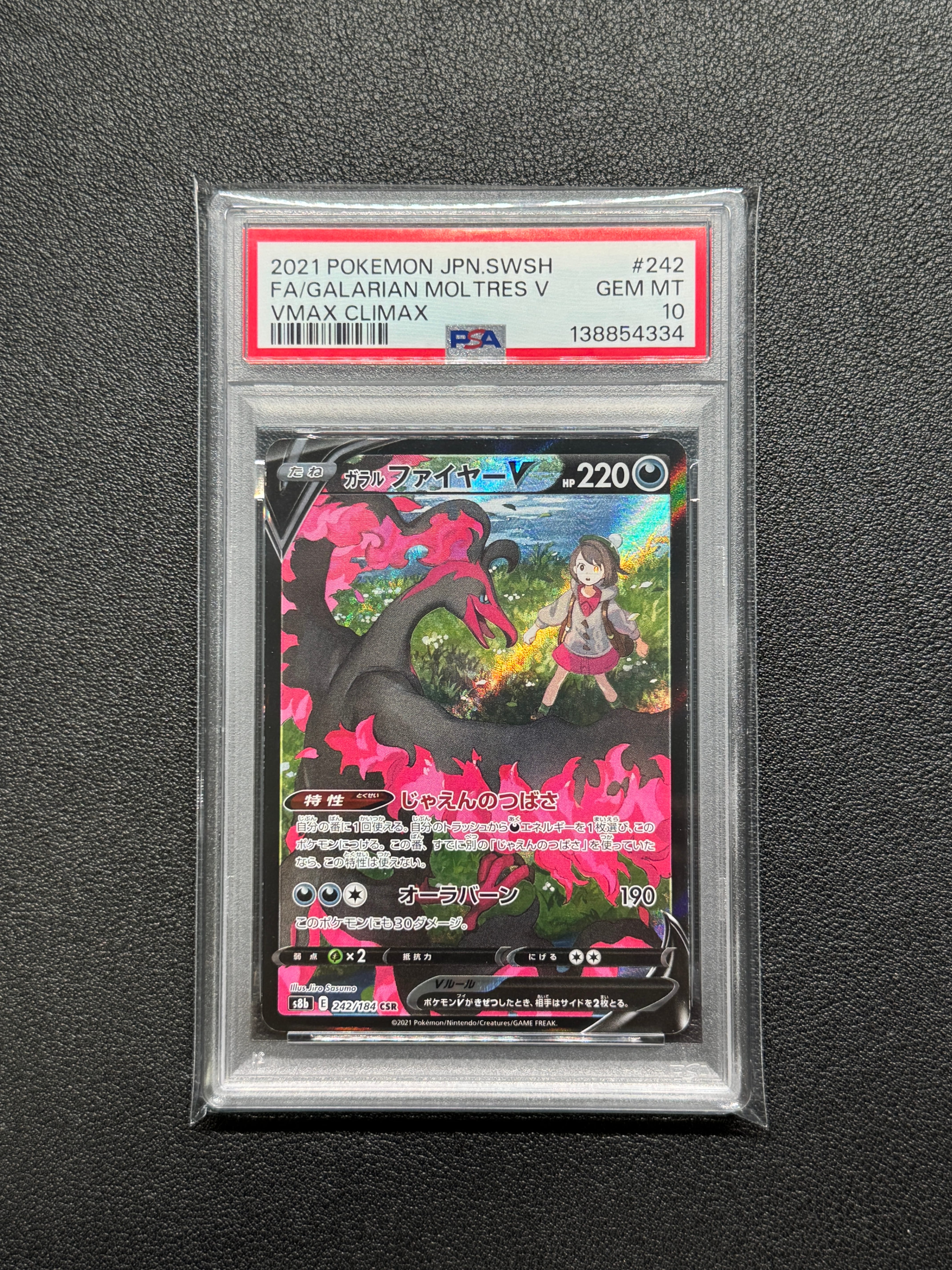 ガラルファイヤーV CSR[S8b 242/184](ハイクラスパック「VMAX