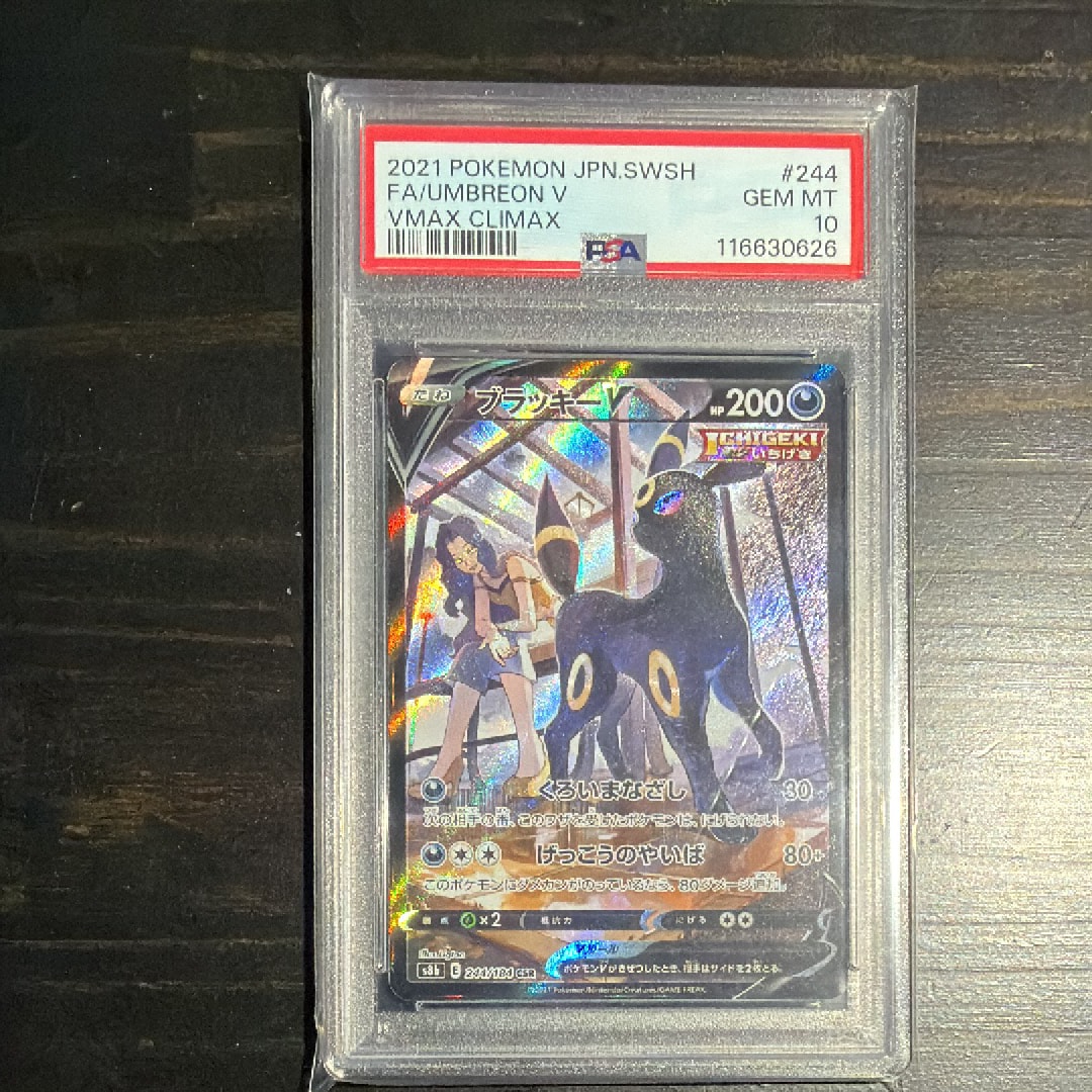 ブラッキーV CSR[S8b 244/184](ハイクラスパック「VMAXクライマックス」)