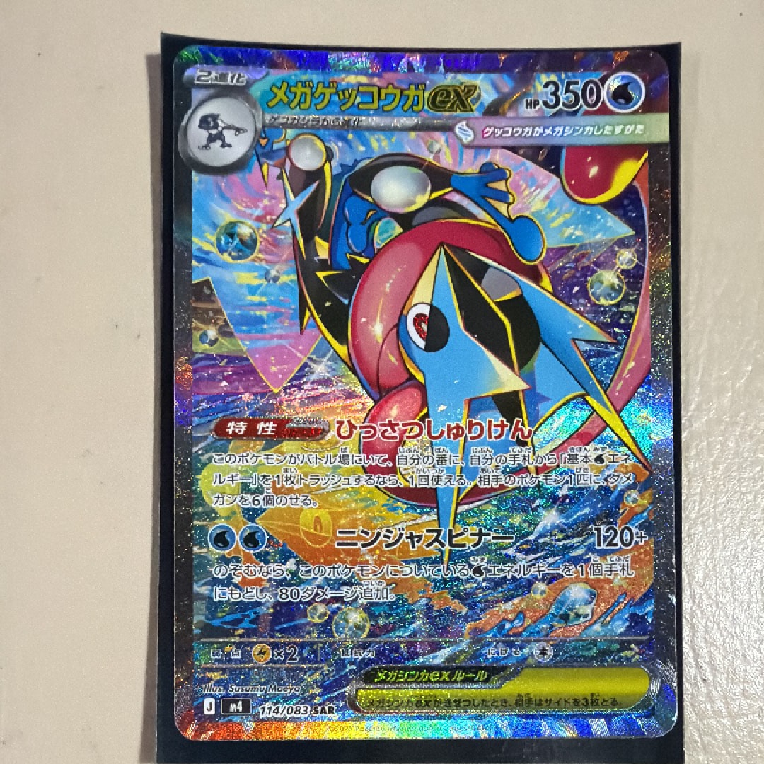 メガゲッコウガex SAR [M4 114/083](拡張パック「ニンジャスピナー」)