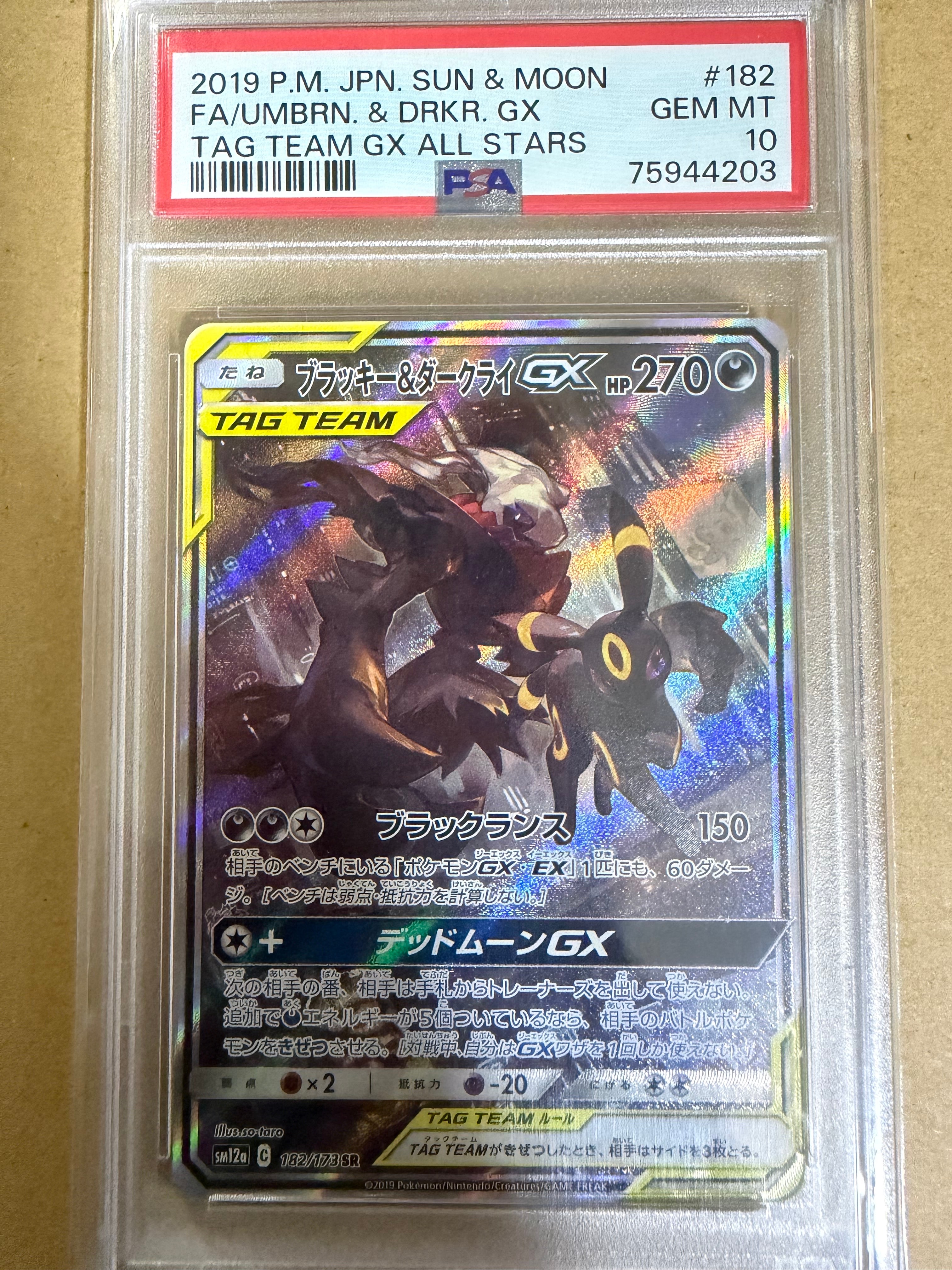 ブラッキー&ダークライGX SR: SA[SM12a 182/173](ハイクラスパック「TAG TEAM GX タッグオールスターズ」)