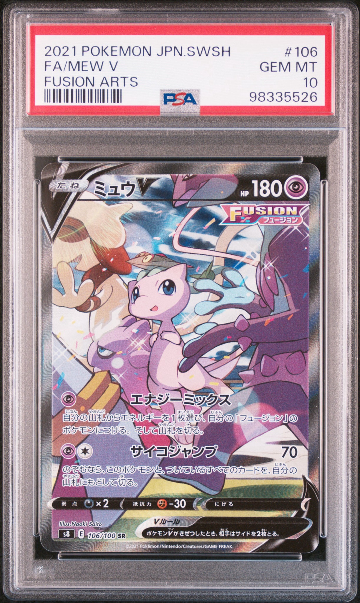 ミュウV SR: SA[S8 106/100](拡張パック「フュージョンアーツ」)