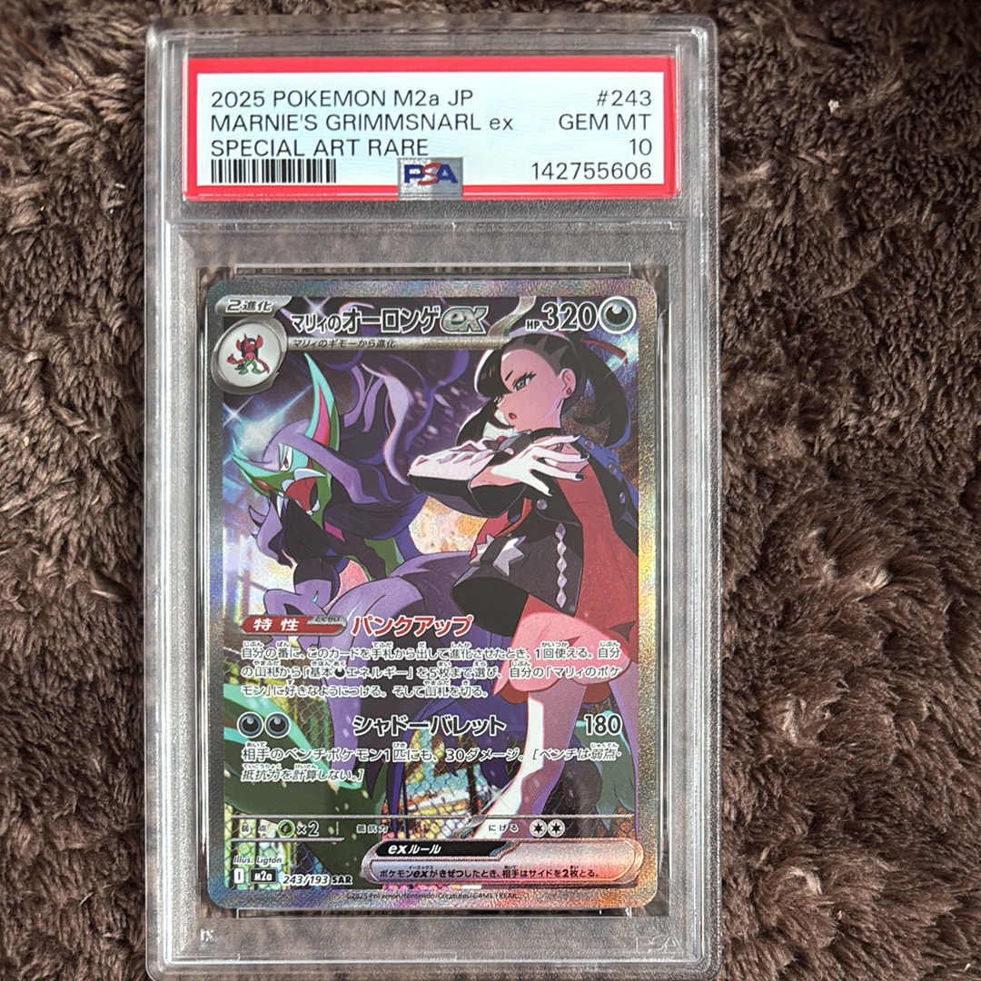 マリィのオーロンゲex SAR [M2a 243/193](ハイクラスパック「MEGAドリームex」)