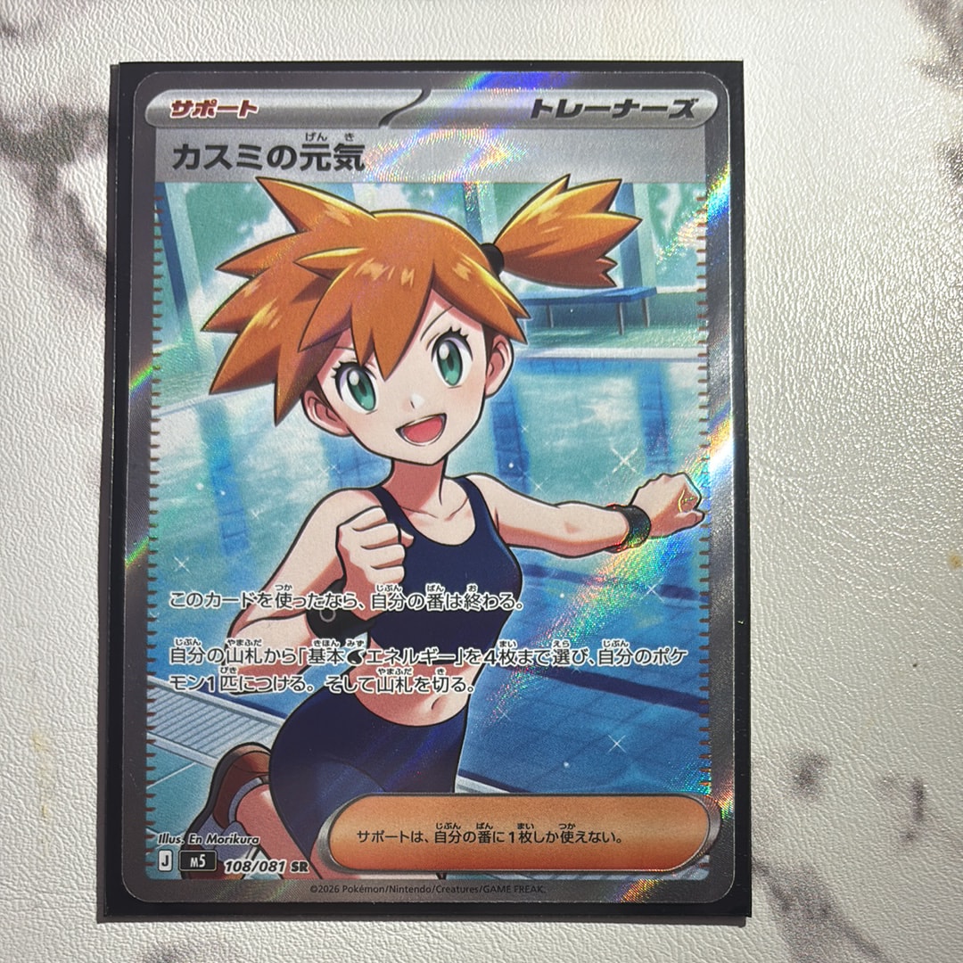 カスミの元気 SR [M5 108/081](拡張パック「アビスアイ」)