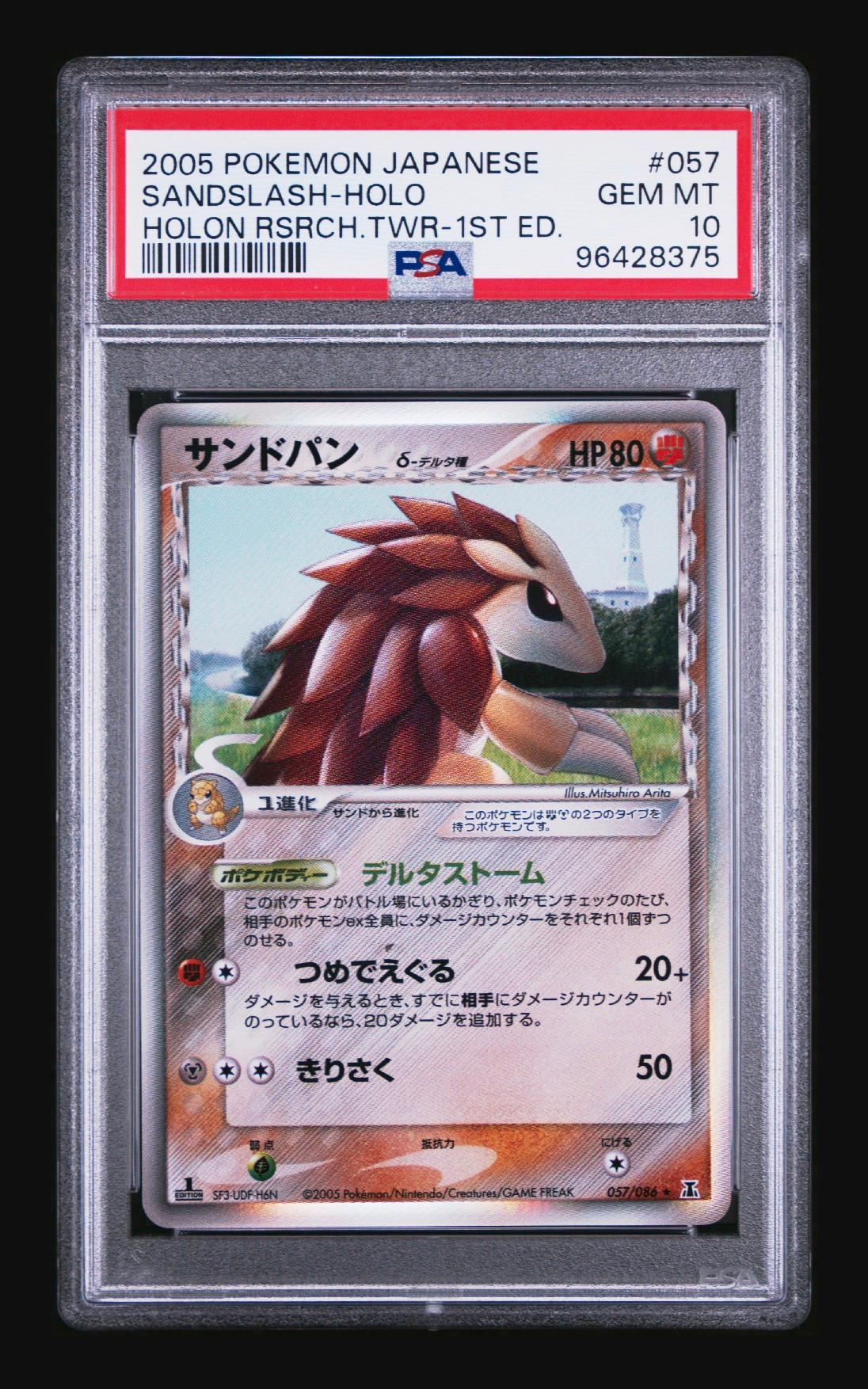 PSA10】サンドパンδ-デルタ種 R: 1ED[PCG6 057/086](拡張パック