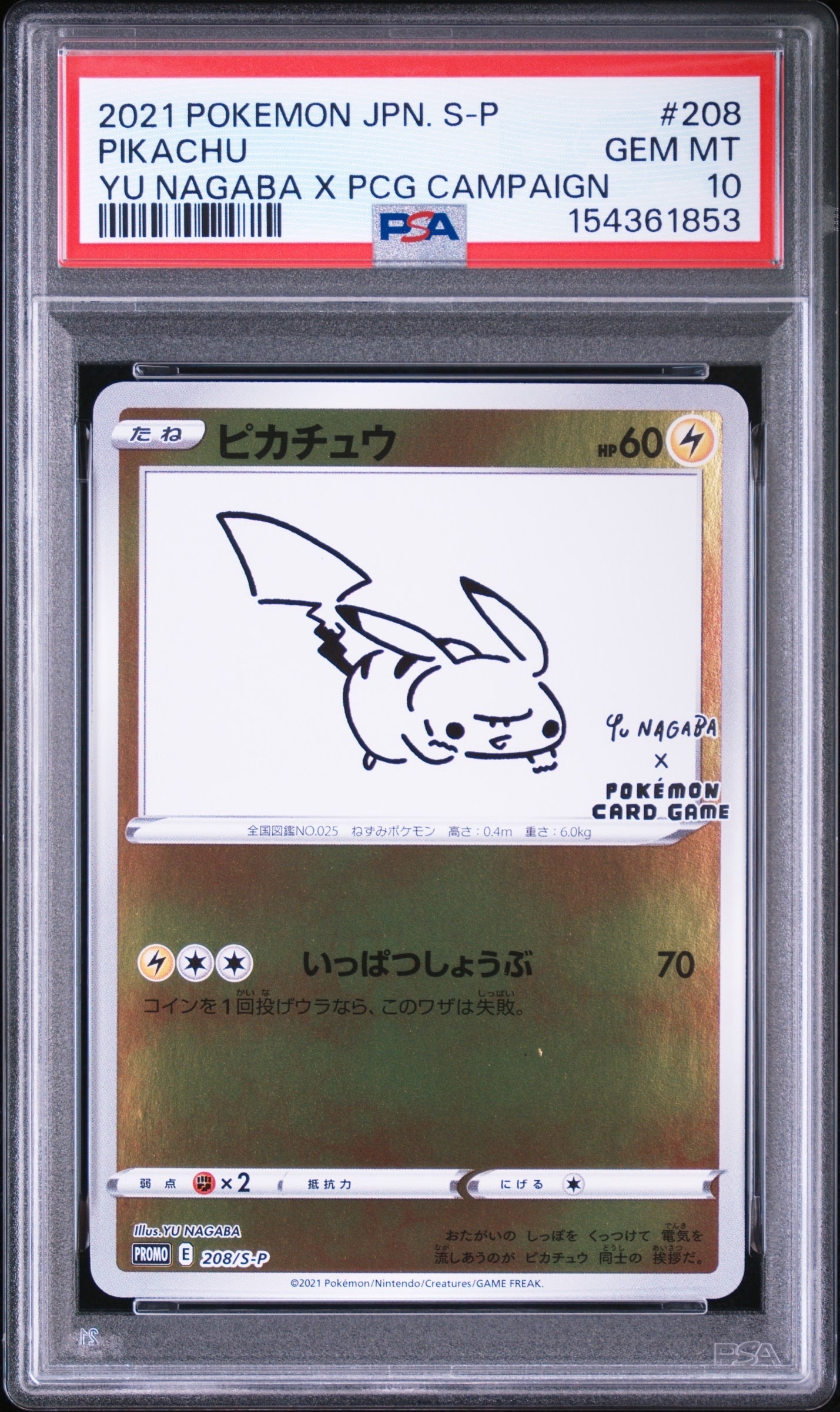 ピカチュウ:プロモ [S-P 208](「YU NAGABA×ポケモンカードゲーム」プロモーションカード「S-P」)