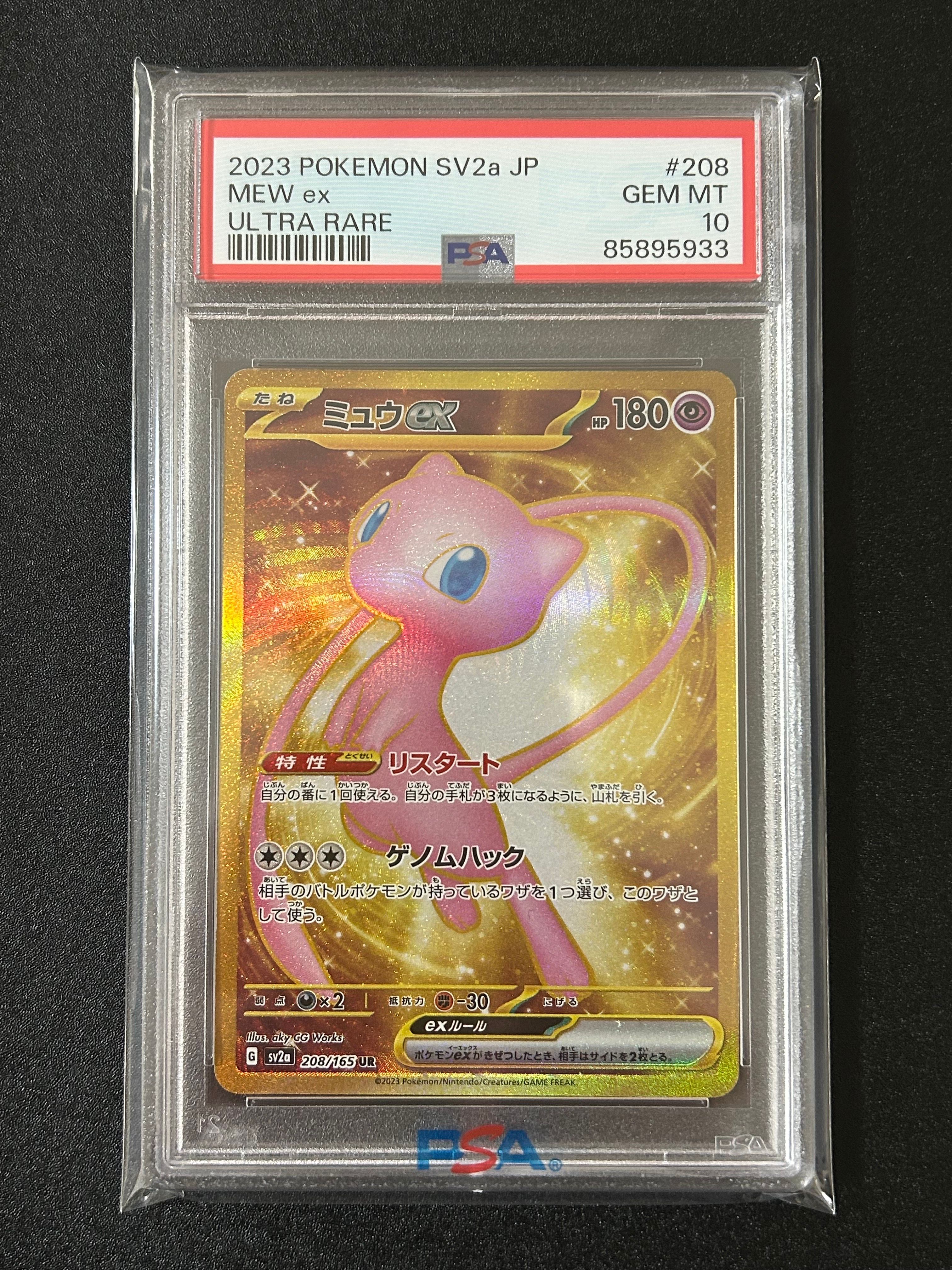 ミュウex UR[SV2a 208/165](強化拡張パック「ポケモンカード151」)