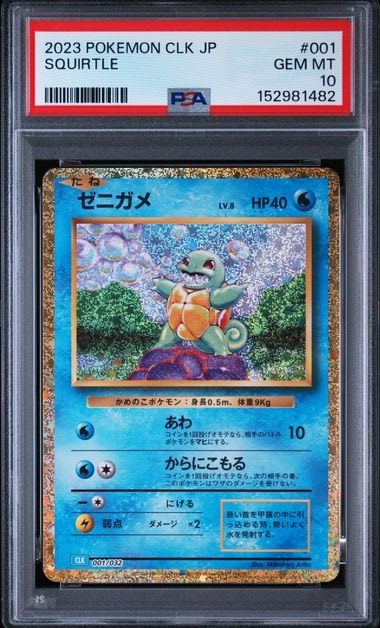 ARS10　ゼニガメ　クラシック ゼニガメ [CLK 001/032](ポケモンカードゲーム Classic)通販・買取