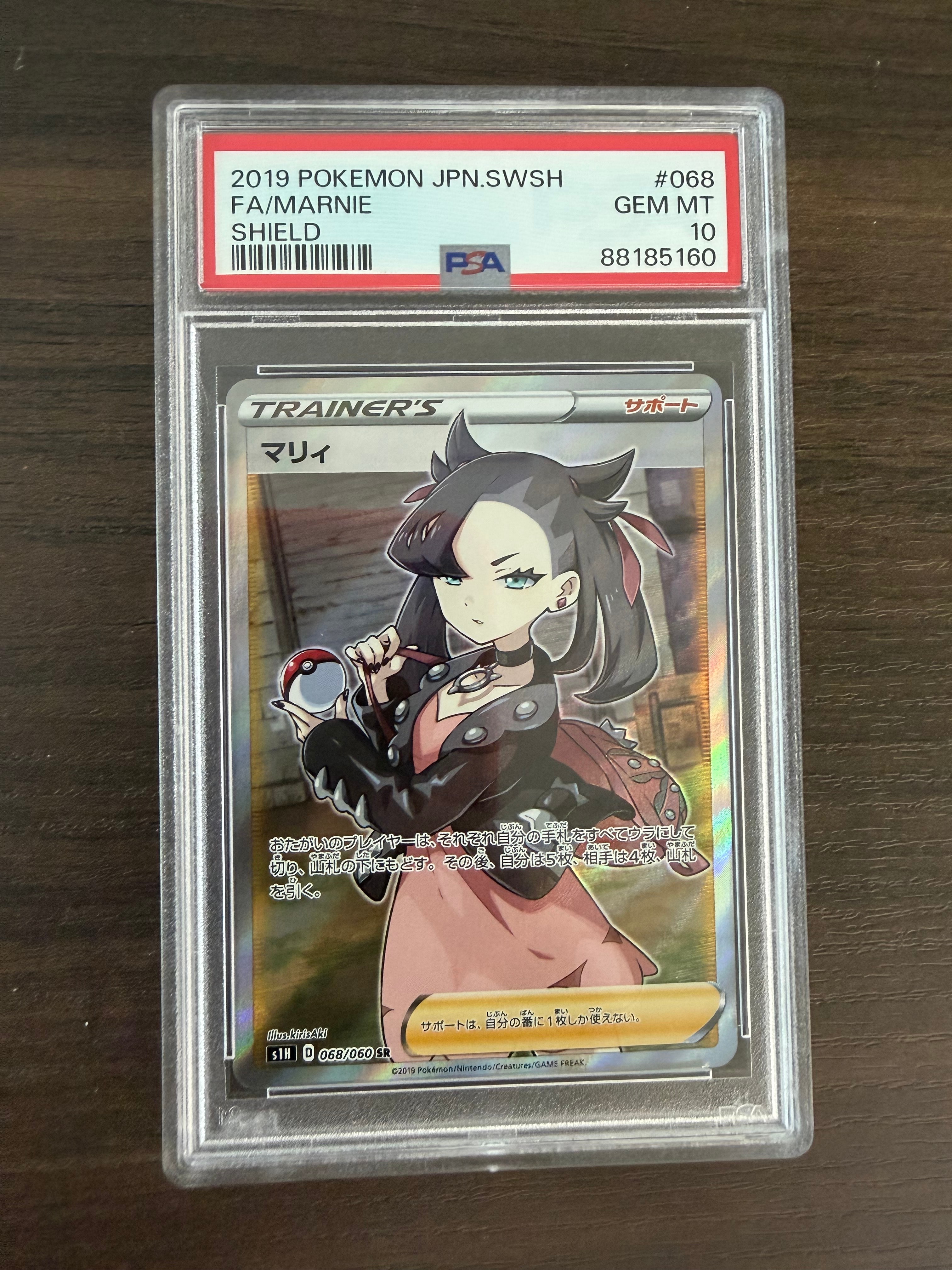 PSA9】マリィ SR[S1H 068/060](拡張パック「シールド」) 1枚の中古