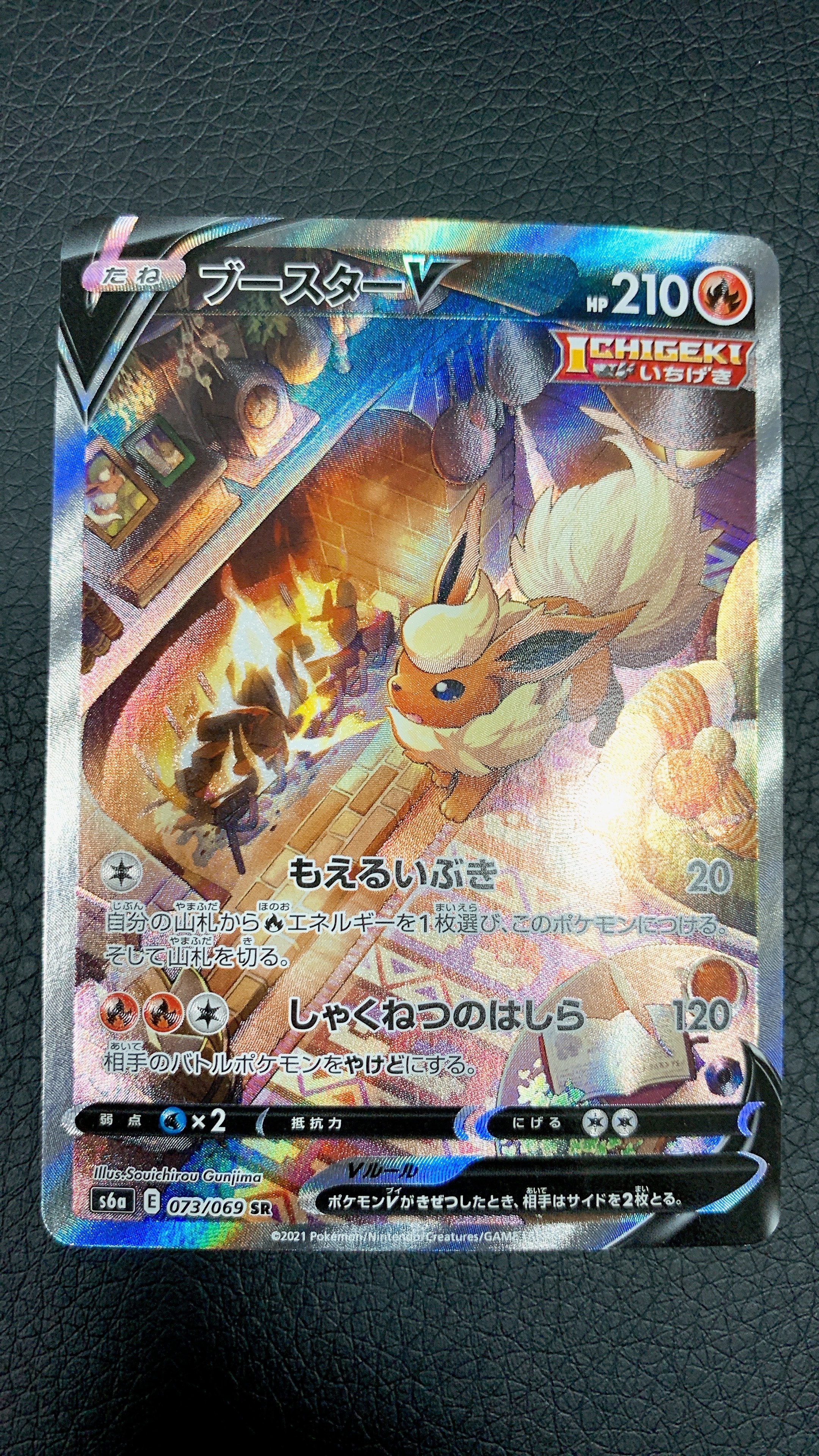 ブースターV SR: SA[S6a 073/069](強化拡張パック「イーブイヒーローズ」)