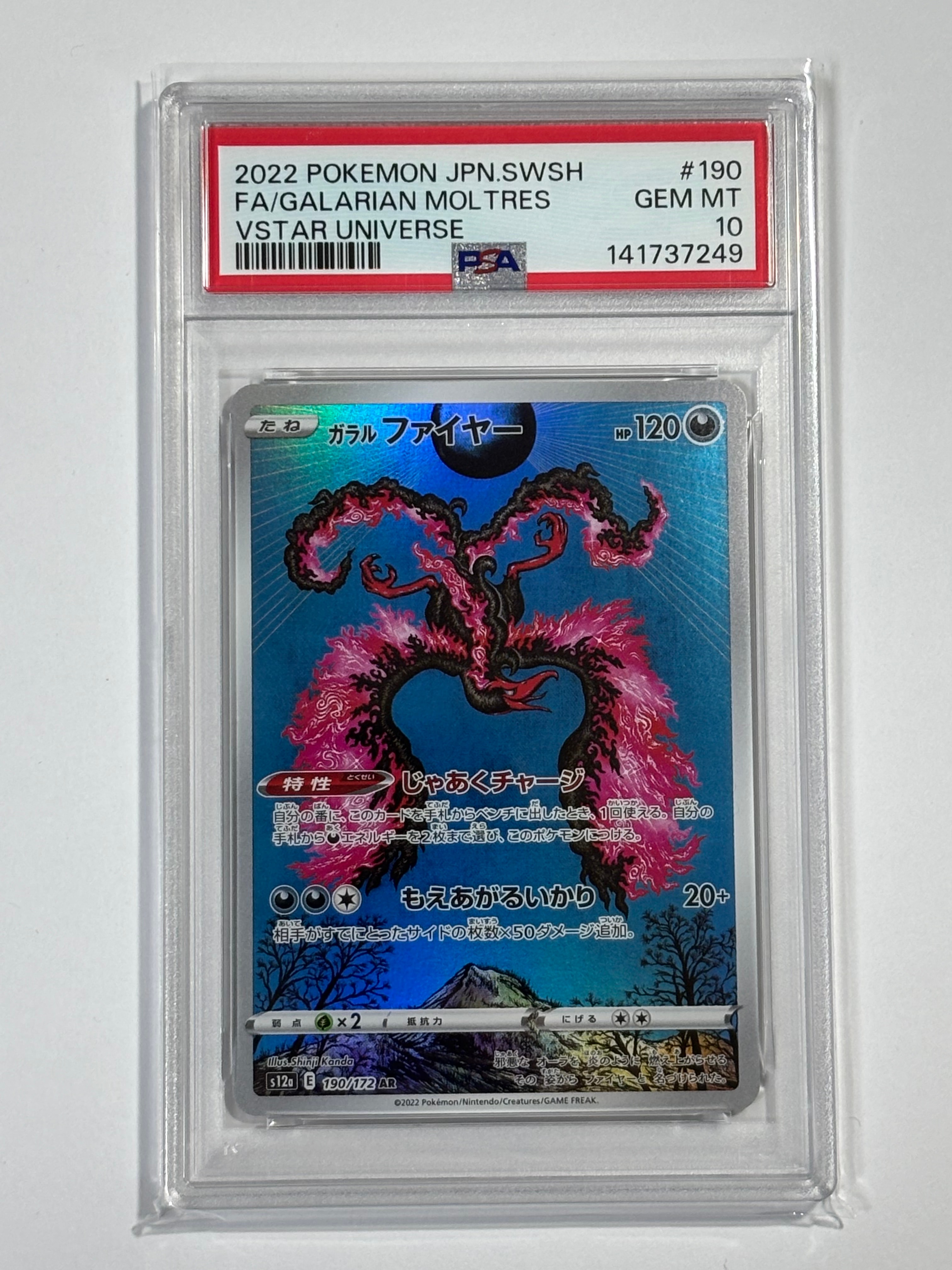 【PSA10】ガラルファイヤー AR VSTARユニバース 190/172 ② PSA10 ガラルファイヤー AR VSTARユニバース 190/172 - メルカリ