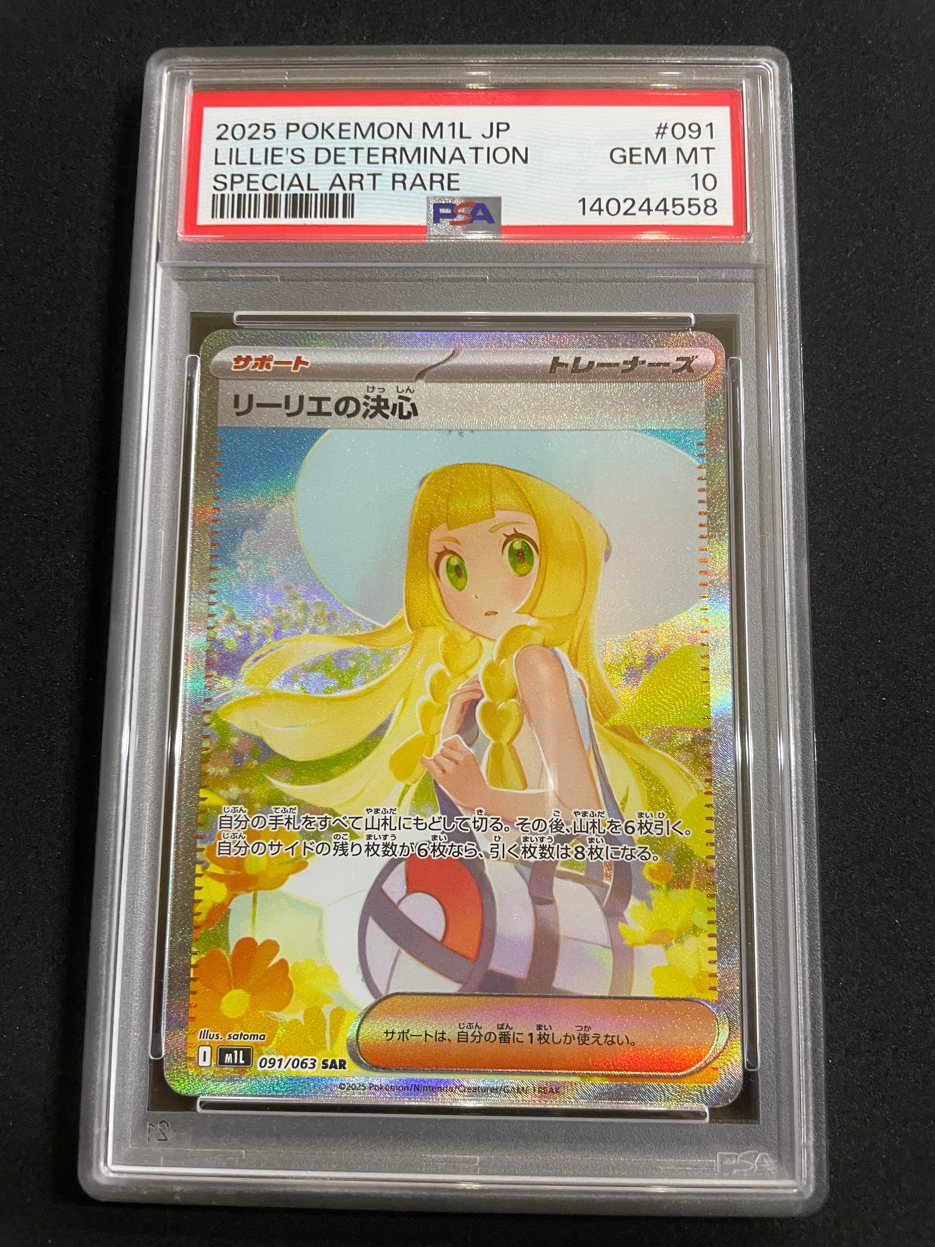 リーリエの決心 SAR [M1L 091/063](拡張パック「メガブレイブ」)