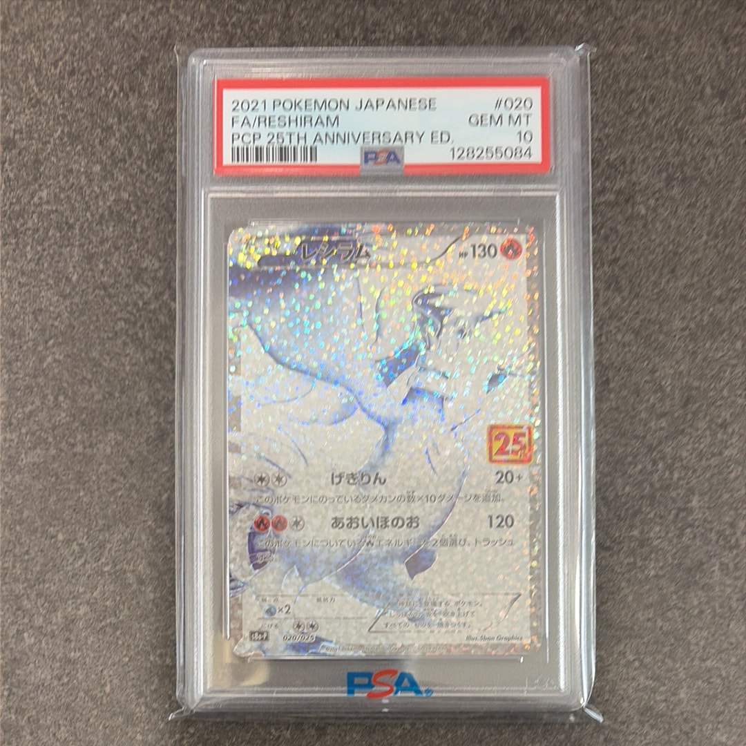 レシラム: プロモ[S8a-P 020/025](プロモカードパック 25th ANNIVERSARY edition) 