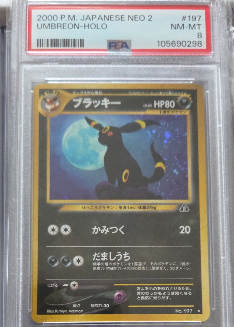 PSA9】ブラッキー ☆ : 旧裏 [neo2 No.197](ポケモンカード☆neo 拡張