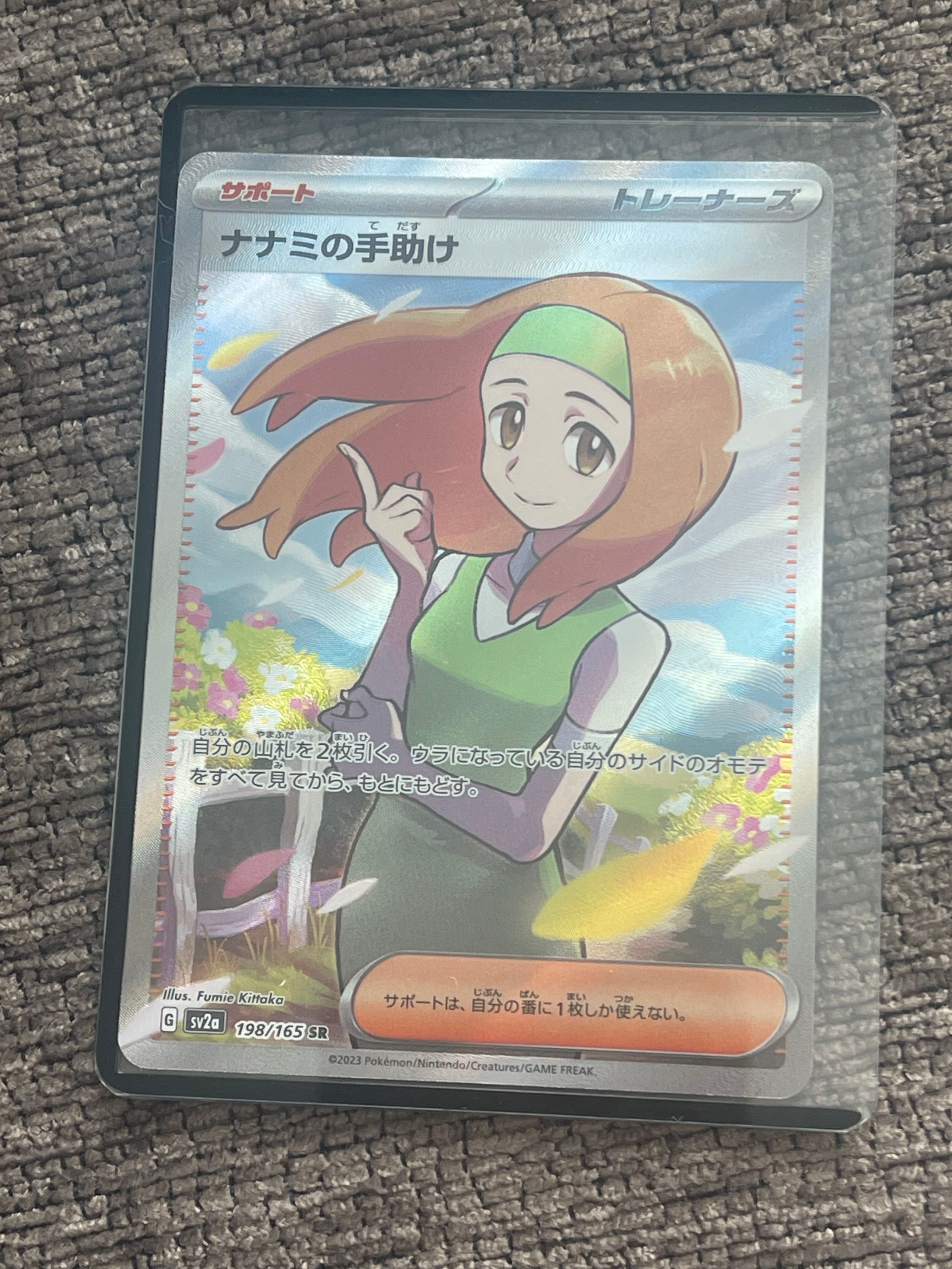 ナナミの手助け SR[SV2a 198/165](強化拡張パック「ポケモンカード151」)