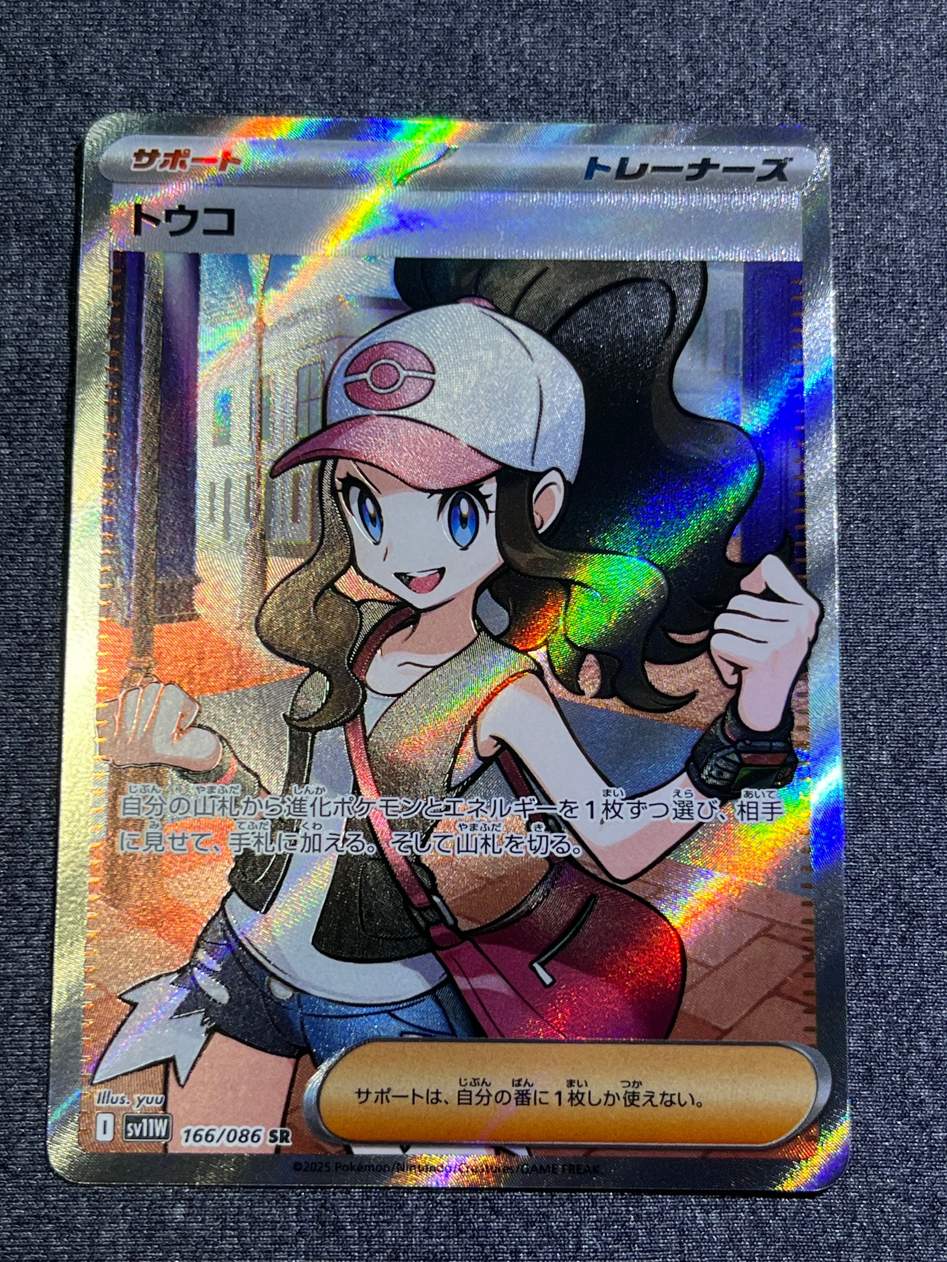 トウコ SR [SV11W 166/086](拡張パック「ホワイトフレア」)の新品/中古
