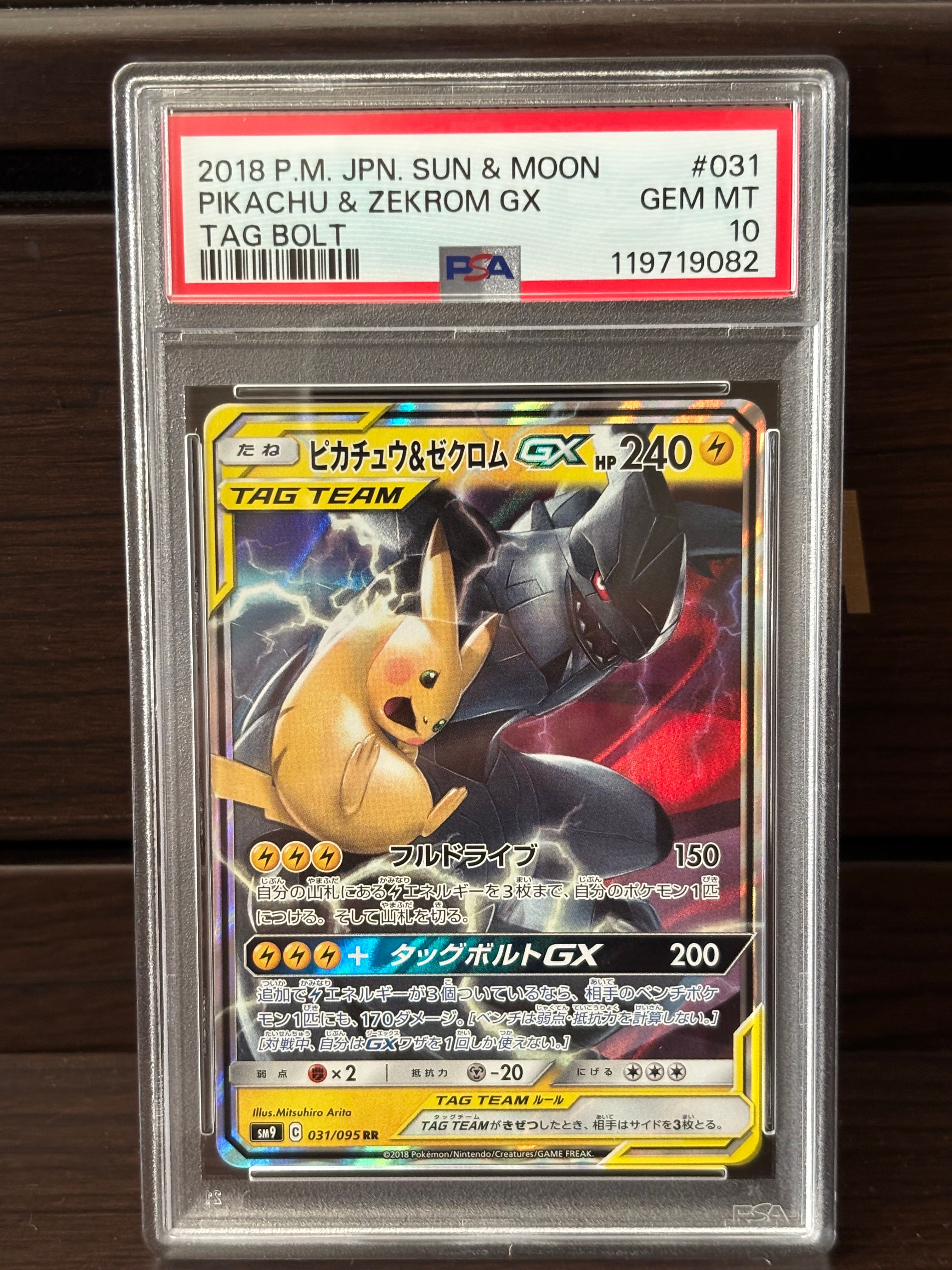 ピカチュウ&ゼクロムGX RR [SM9 031/095](拡張パック「タッグボルト」)