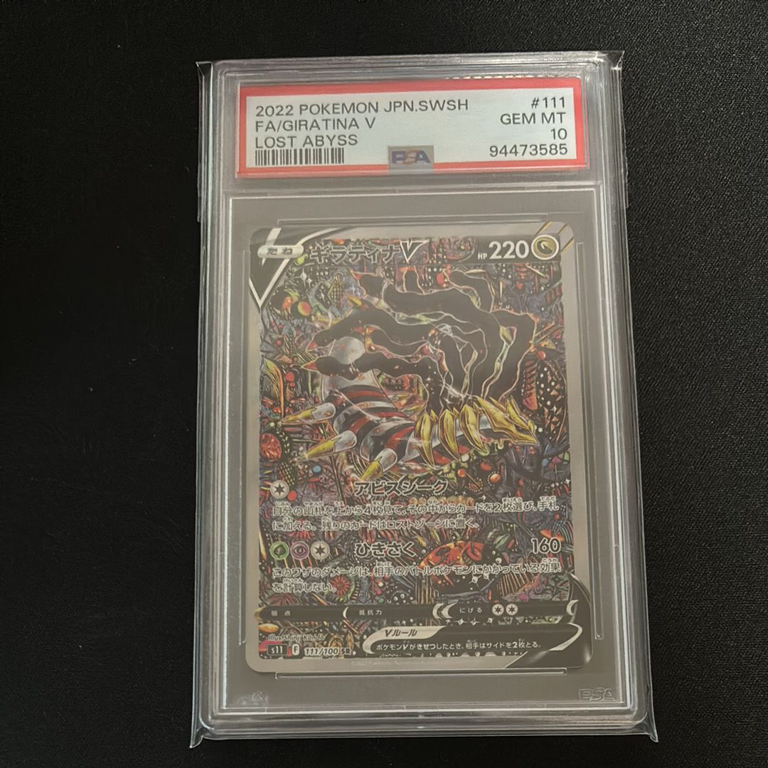 ギラティナV SR: SA[S11 111/100](拡張パック「ロストアビス」)