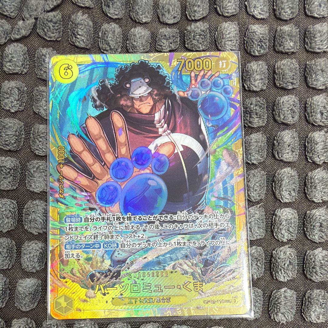 バーソロミュー・くま SEC [OP12-119](ブースターパック「師弟の絆」)