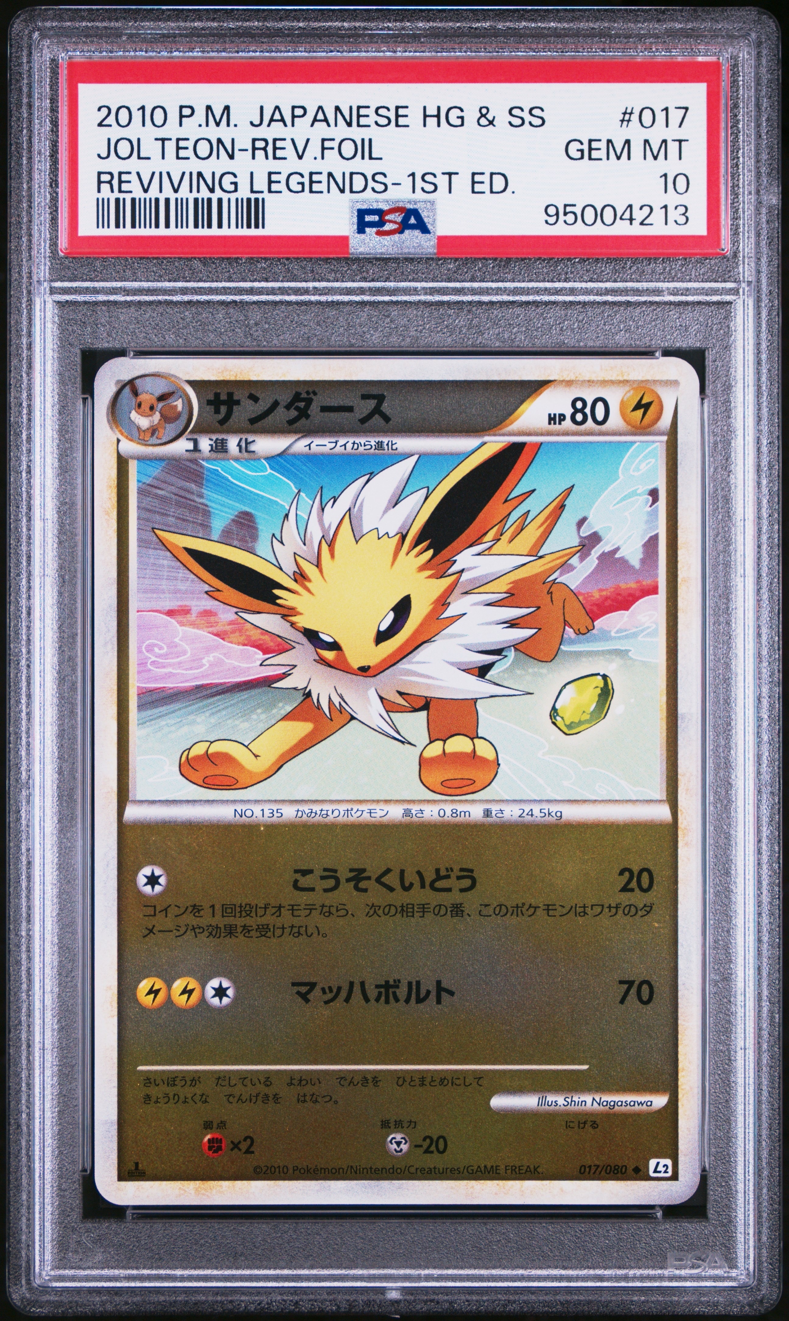 サンダース ◆ :ミラー :1ED [L2-L 017/080](拡張パック「よみがえる伝説」)