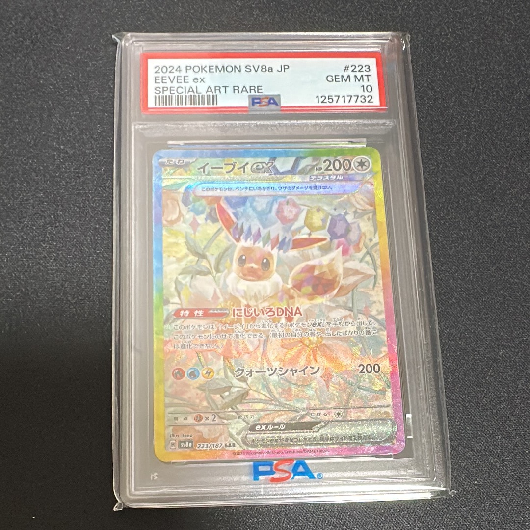 イーブイex SAR [SV8a 223/187](ハイクラスパック「テラスタルフェスex」)