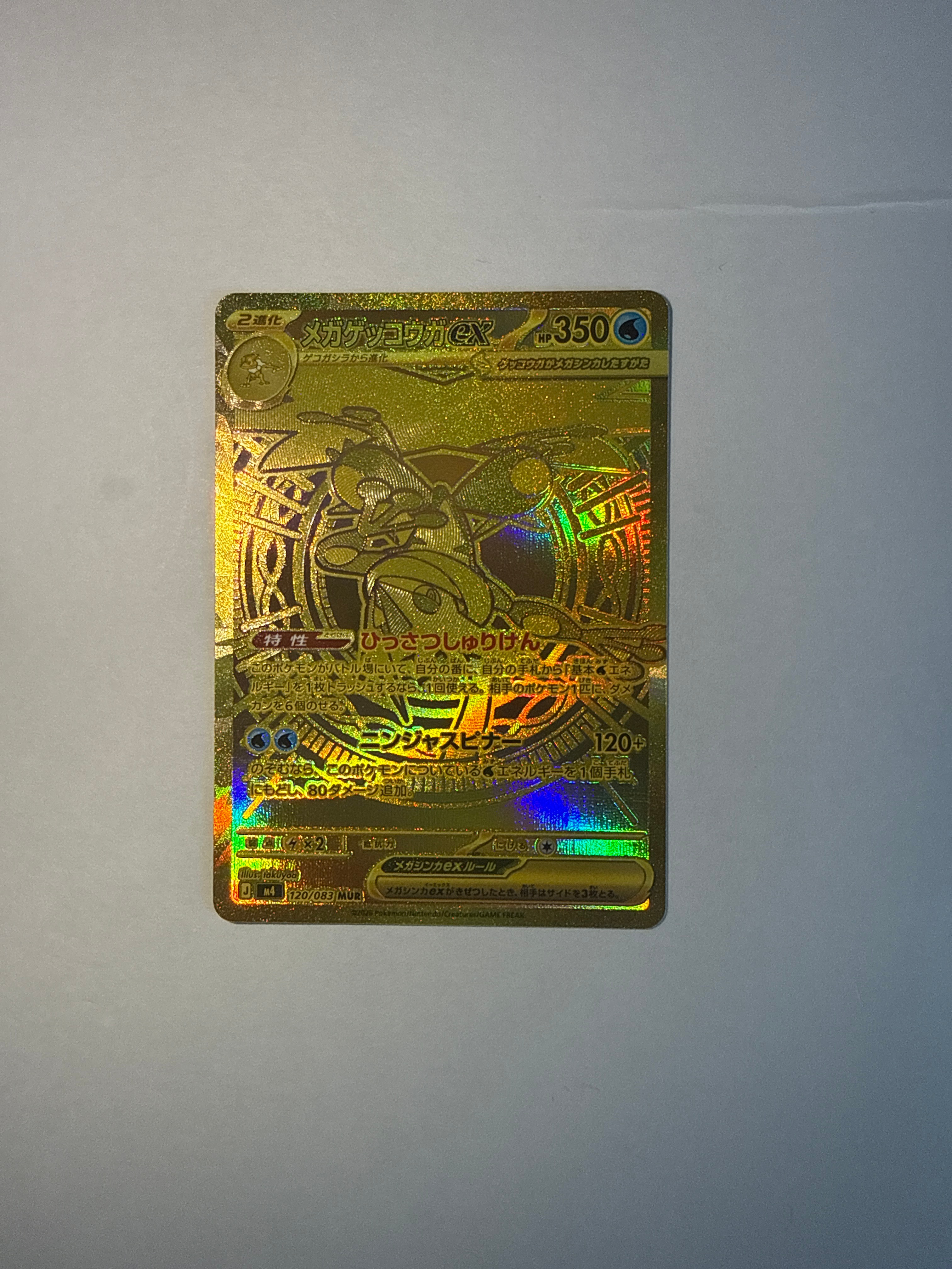 状態B】メガゲッコウガex MUR [M4 120/083](拡張パック「ニンジャ