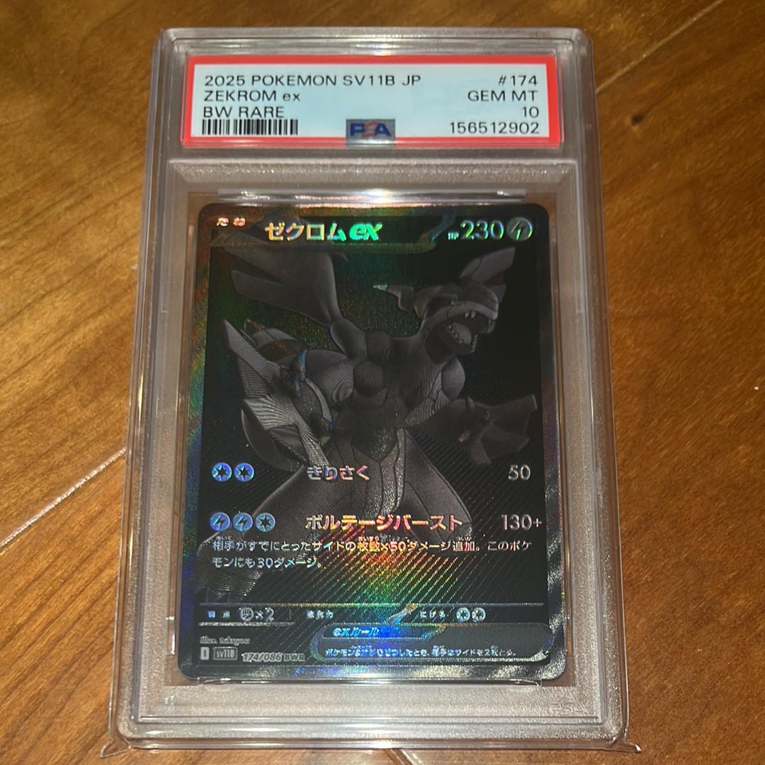 ゼクロムex BWR [SV11B 174/086](拡張パック「ブラックボルト」)の新品