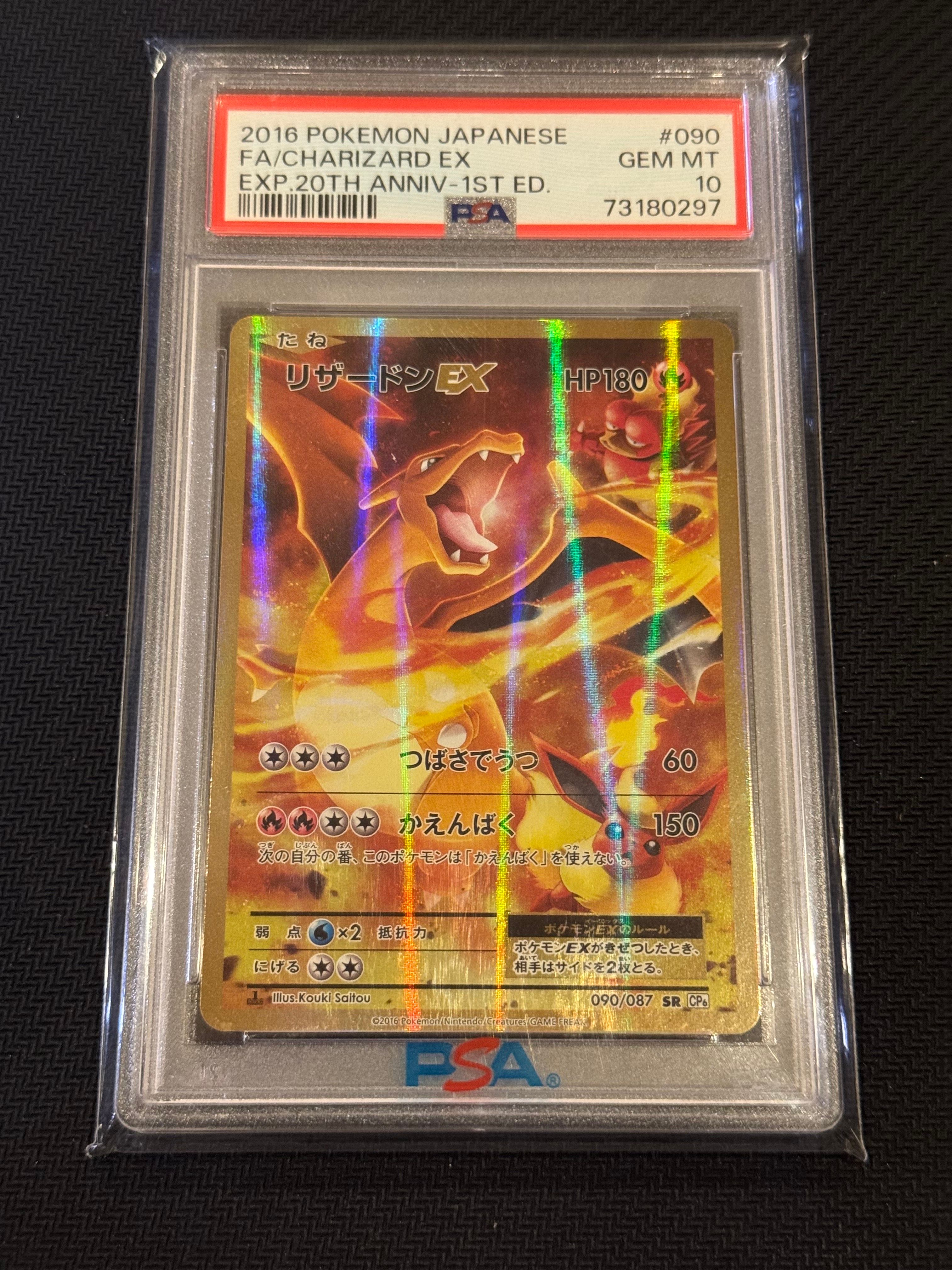 リザードンEX SR :1ED [CP6 090/087](コンセプトパック「ポケットモンスターカードゲーム 拡張パック 20th Anniversary」)