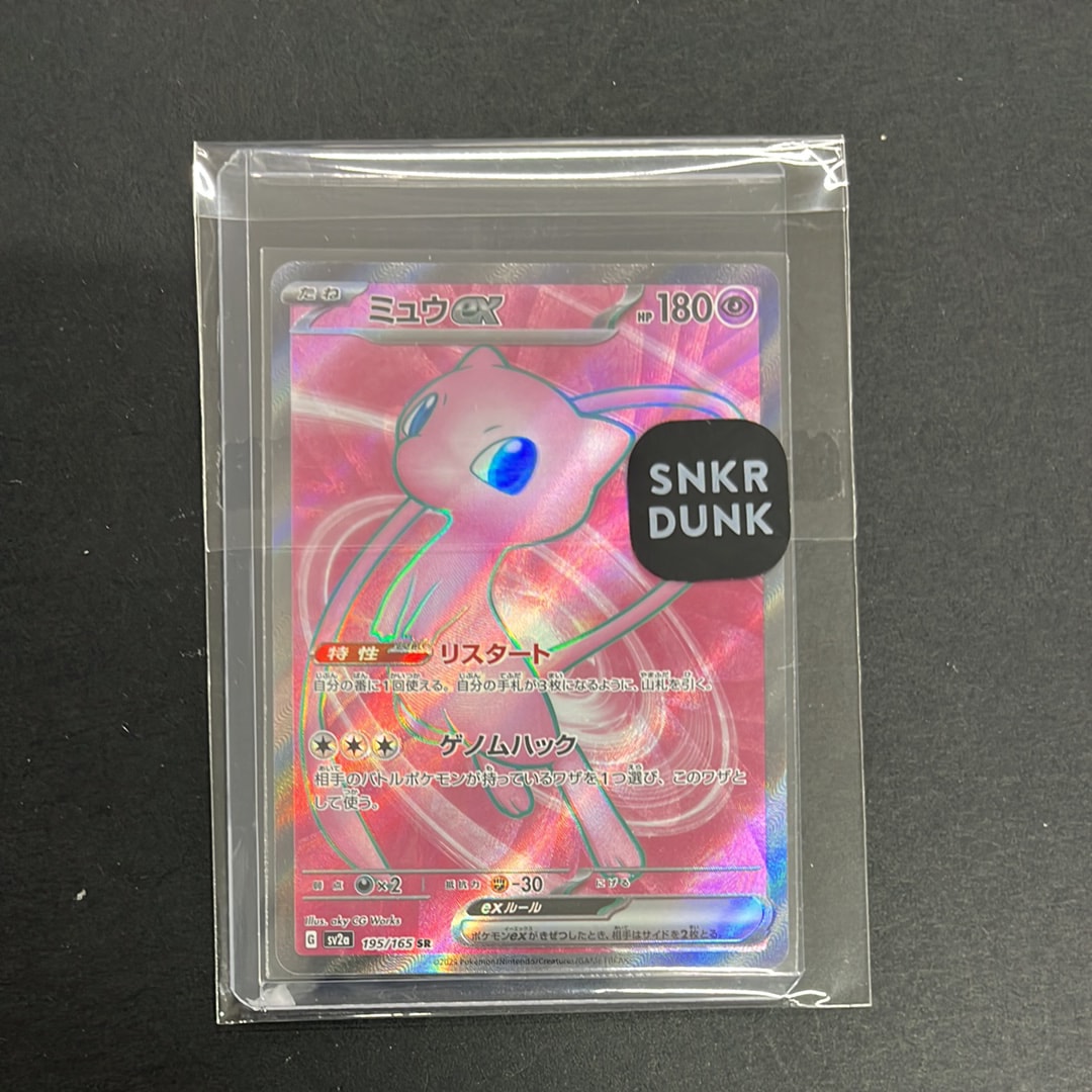 ミュウex SR[SV2a 195/165](強化拡張パック「ポケモンカード151」)の