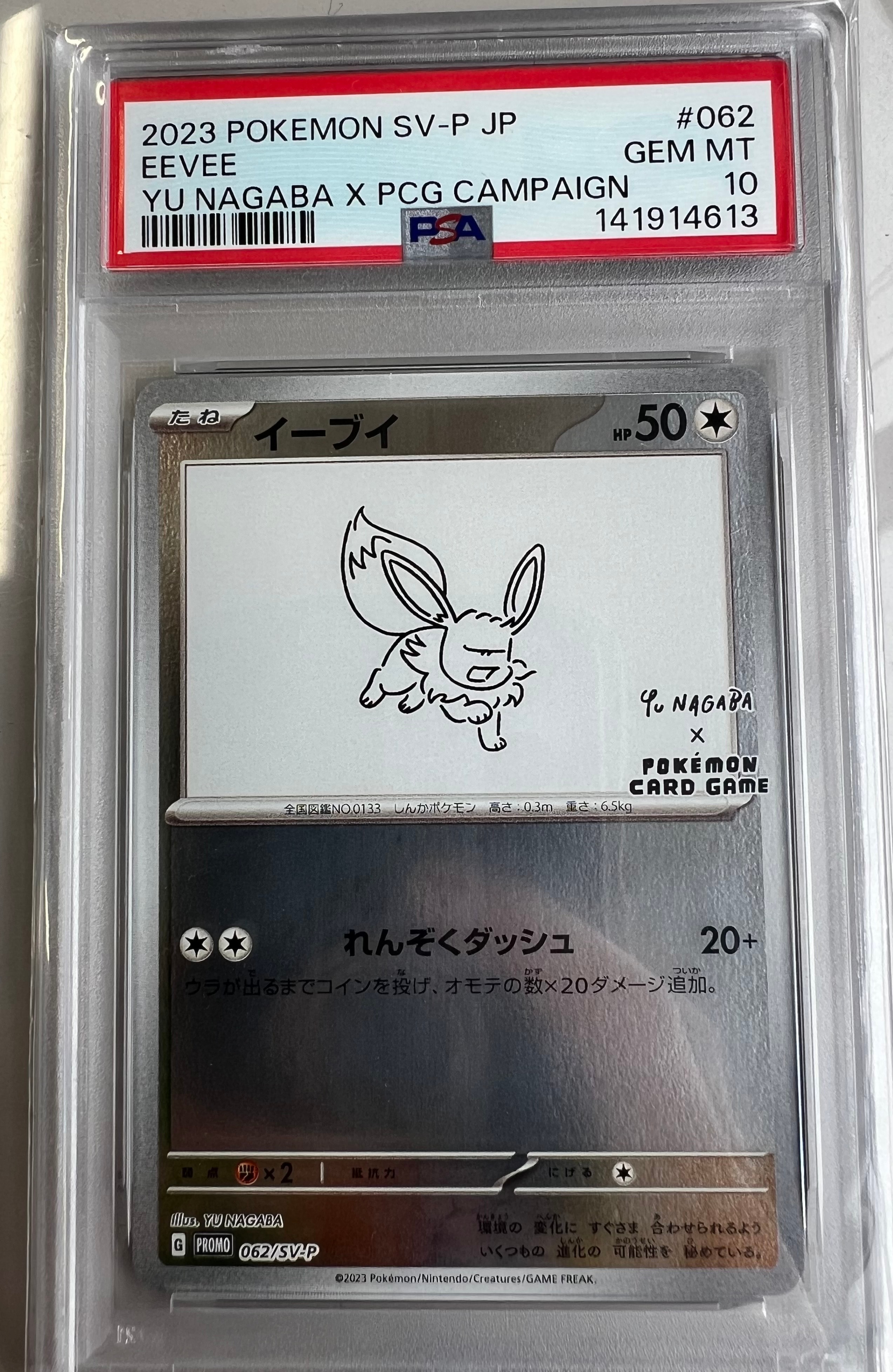 イーブイ: プロモ [SV-P 062](「YU NAGABA×ポケモンカードゲーム」プロモーションカード「SV-P」)