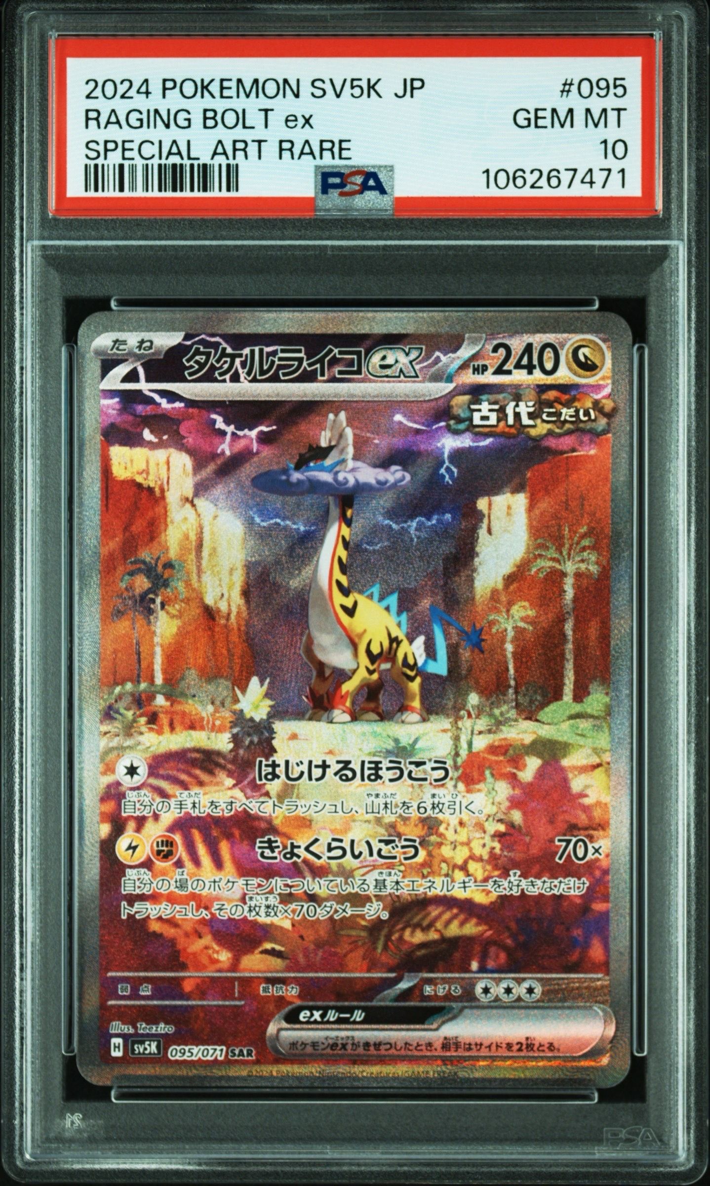 タケルライコex SAR [SV5K 095/071](拡張パック「ワイルドフォース」)