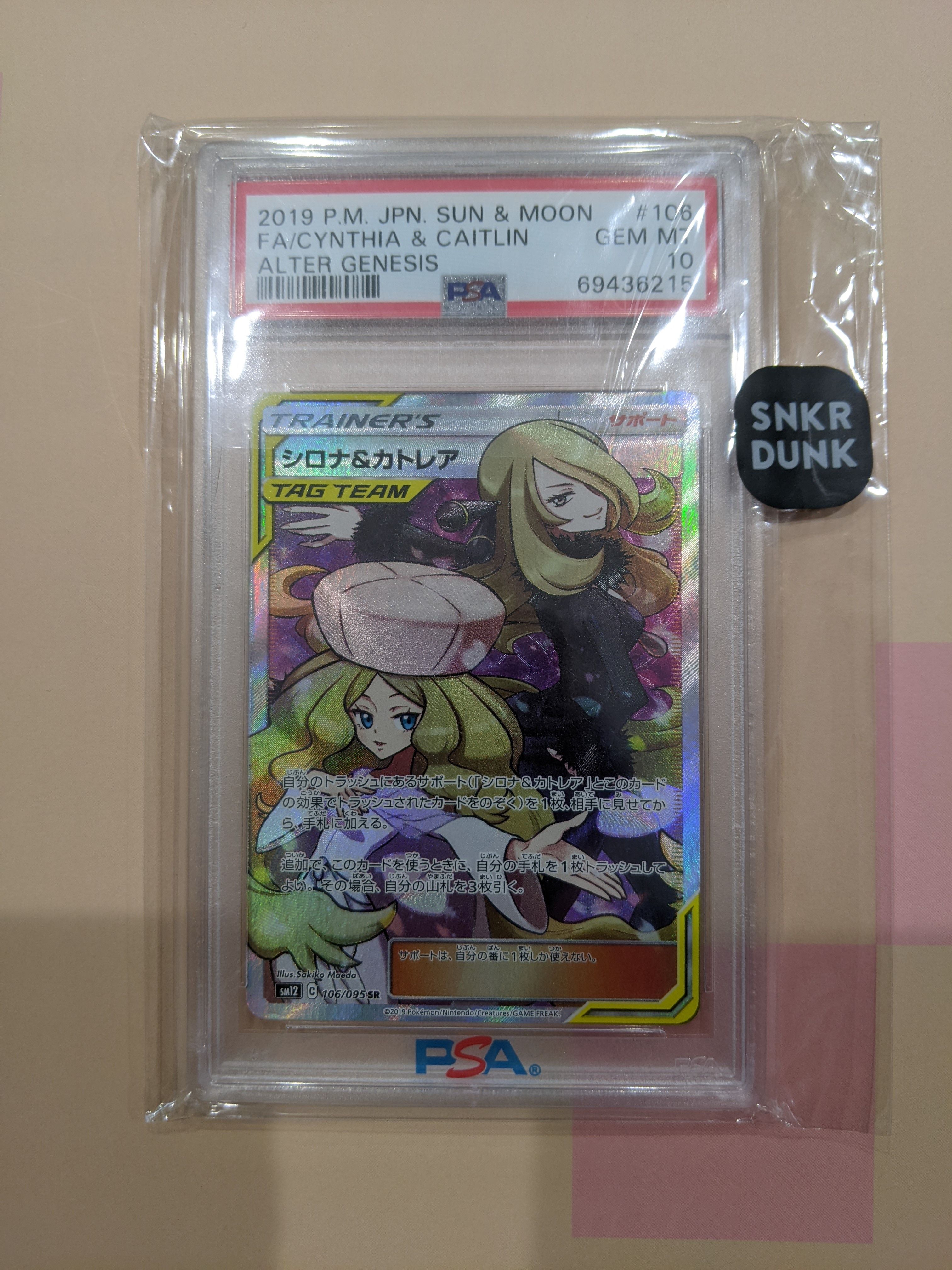 シロナ&カトレア SR[SM12 106/095](拡張パック「オルタージェネシス」)