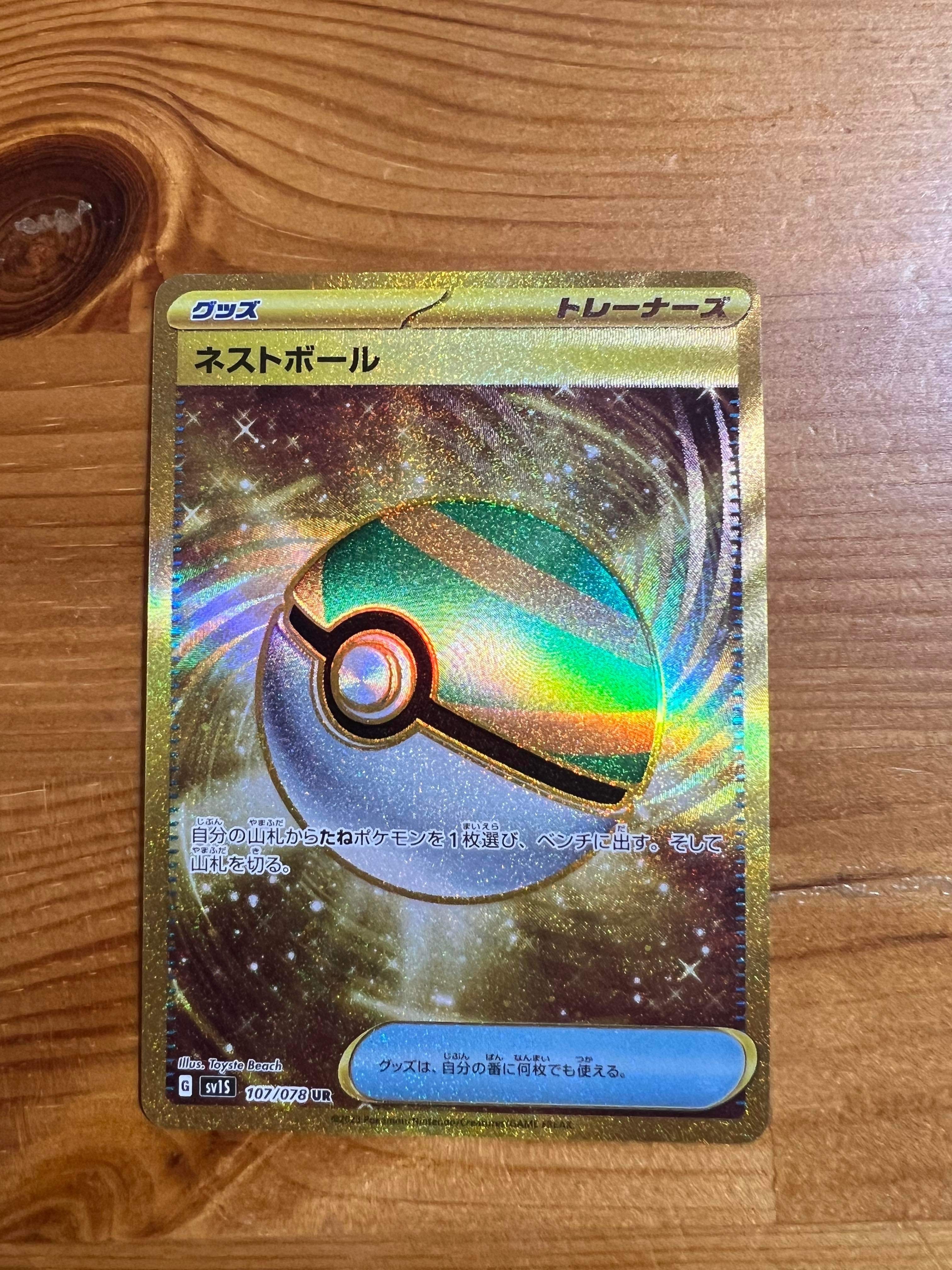 ネストボール UR[SV1S 107/078](スカーレット&バイオレット 拡張パック「スカーレットex」)