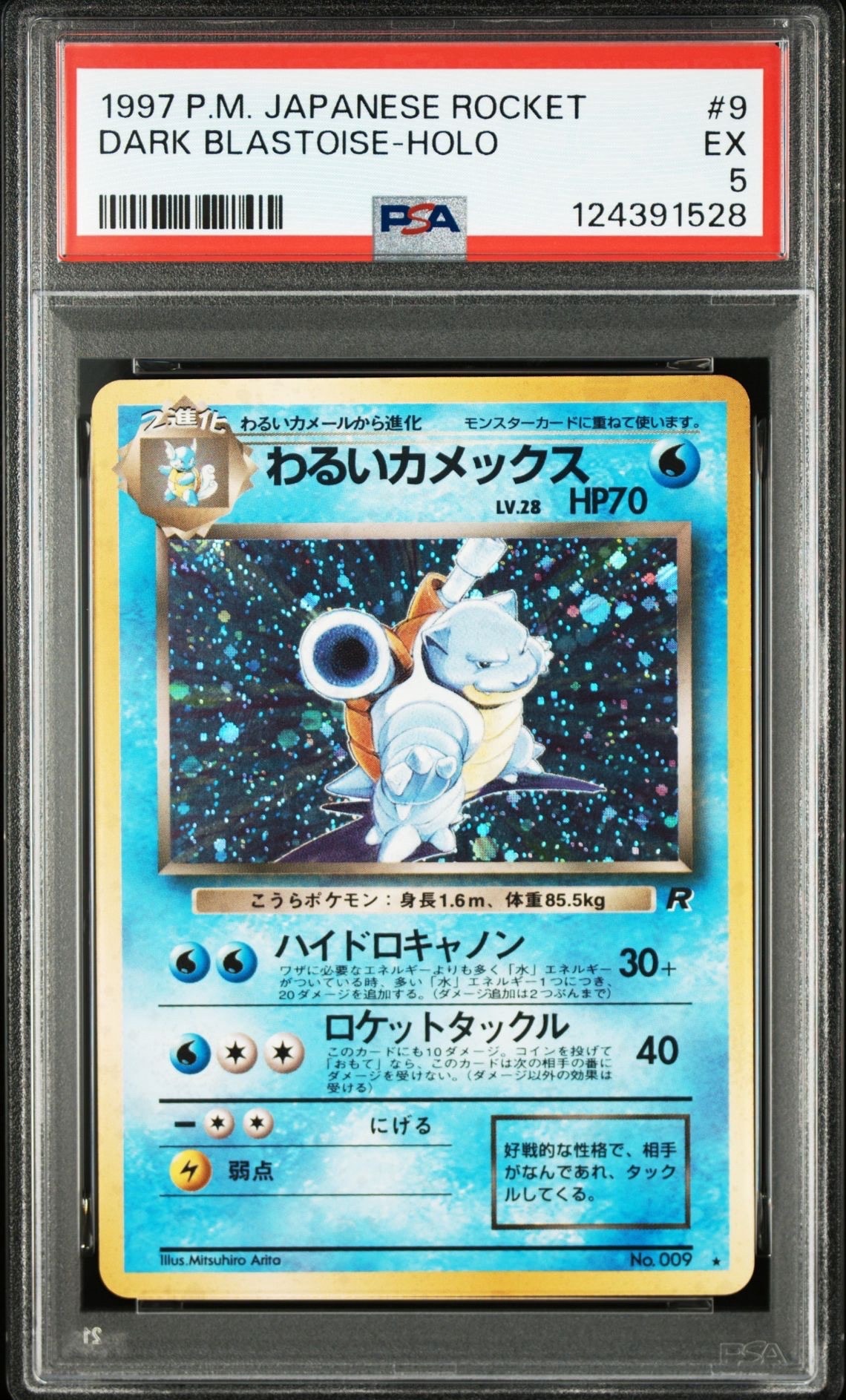 PSA8以下】わるいカメックス ☆ : 旧裏 [PMCG4 No.009](拡張パック